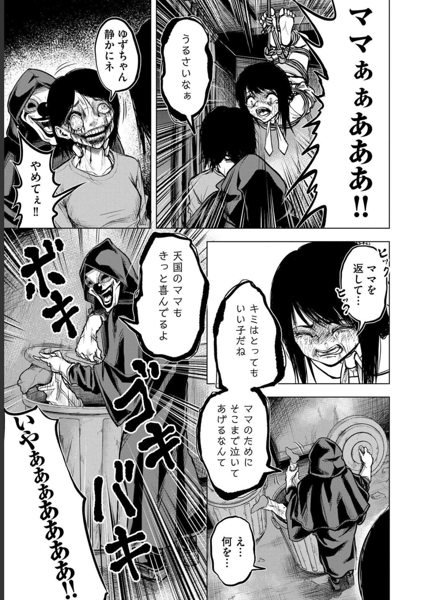 SATSUJIN PIERROT NO SHITSUMON Chapter 3 - Page 3