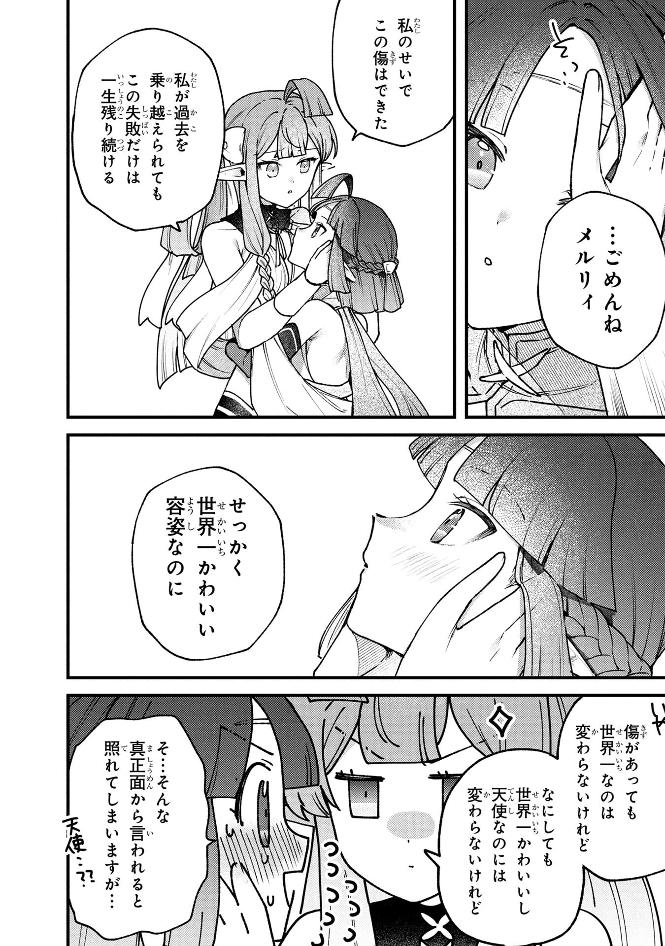 STATUS ALL INFINITY: ∞ TSUKAI NO SAIKYOU NOURYOKU-SHA, ISEKAI WO JIYUU KIMAMA NI KURASHIMASU! Chapter 65 page 8 - nihonkuni.com