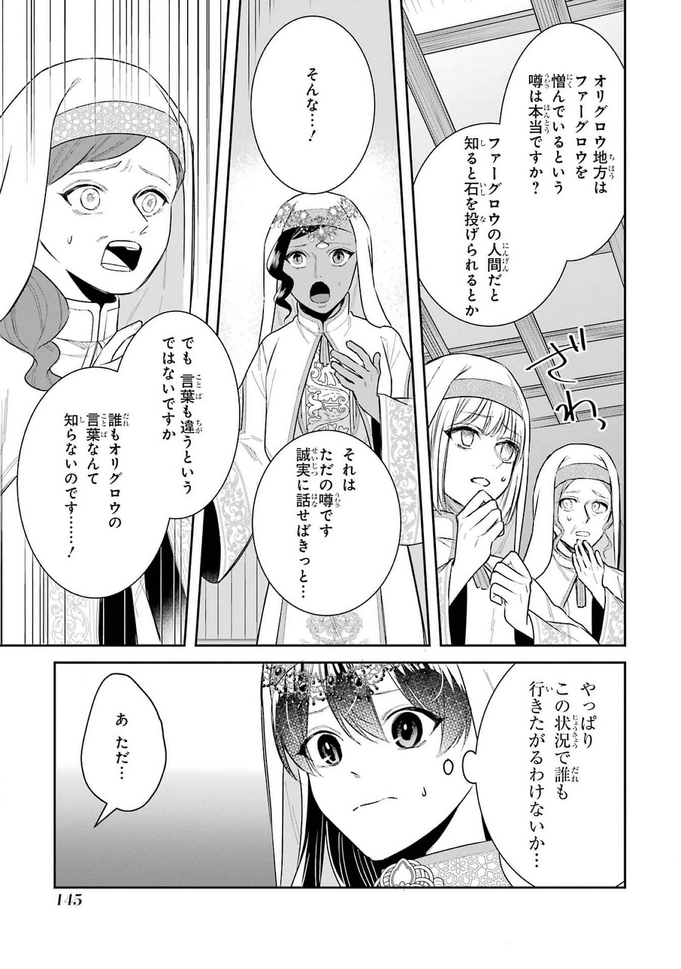 SEIJO NO HAZU GA, DOUYARA NOTTORAREMASHITA Chapter 40 page 19 - nihonkuni.com