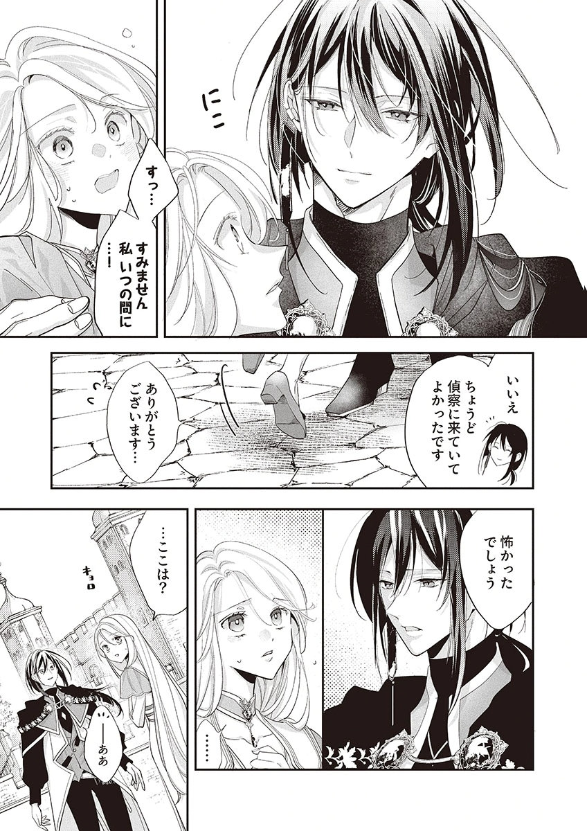NISEMONO DA TO TEKIKOKU NI TSUIHOU SAREMASHITA GA, DOUYARA HONMONO NO SEIJO WA WATASHI NO YOU DESU. - RAW Chapter 2 page 4 - nihonkuni.com