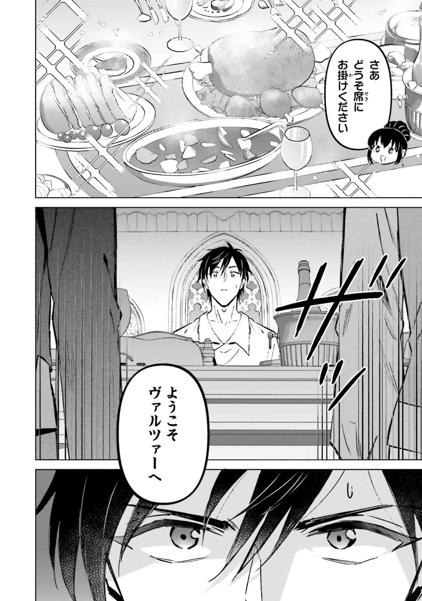 SHABA NO "FUTSUU" WA MUZUKASHII Chapter 55 page 2 - nihonkuni.com