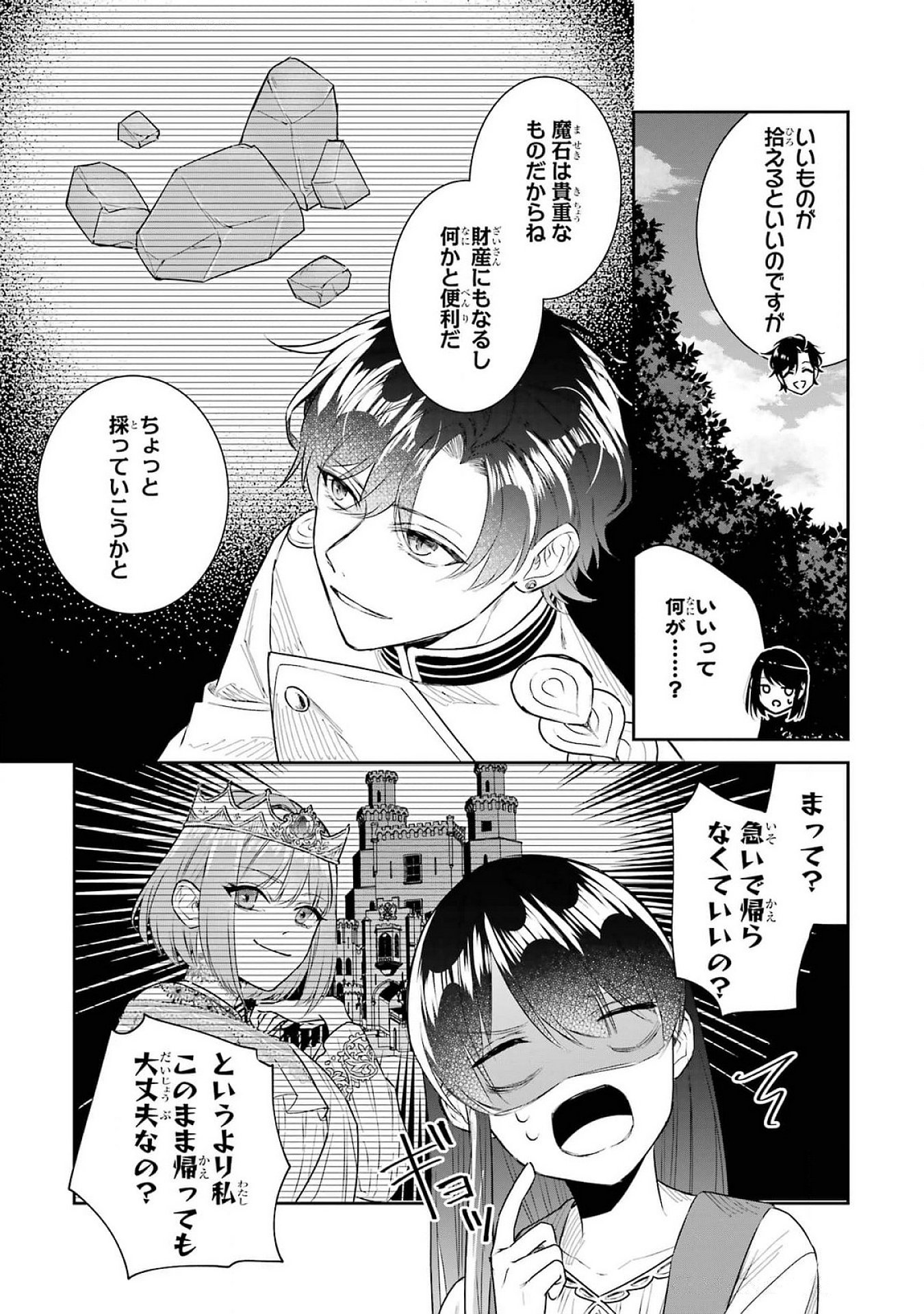 SEIJO NO HAZU GA, DOUYARA NOTTORAREMASHITA Chapter 39 page 3 - nihonkuni.com