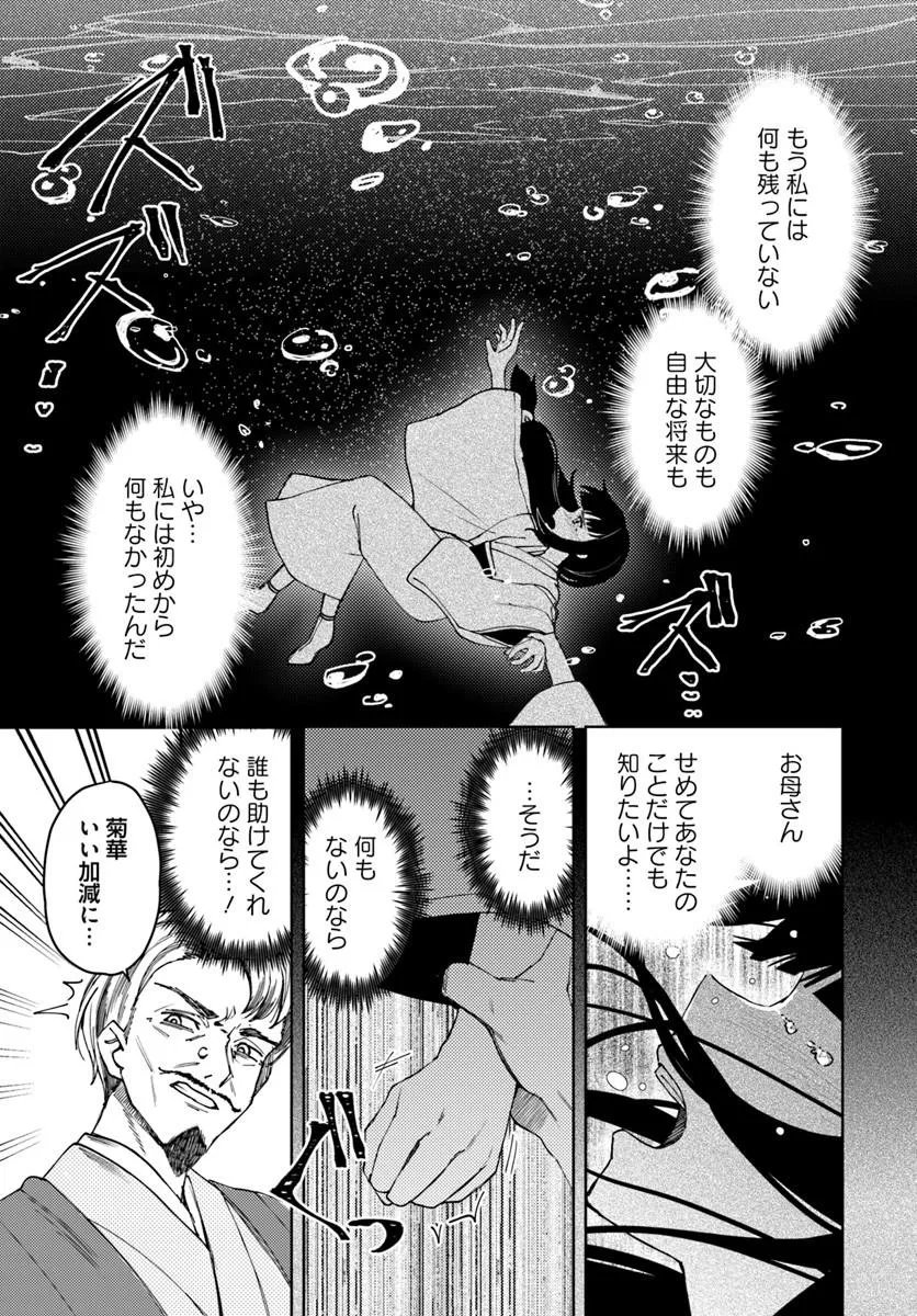 EIKOKU KOTTOUTEN GARAKUTA GISOU KEKKON Chapter 1 - Page 15