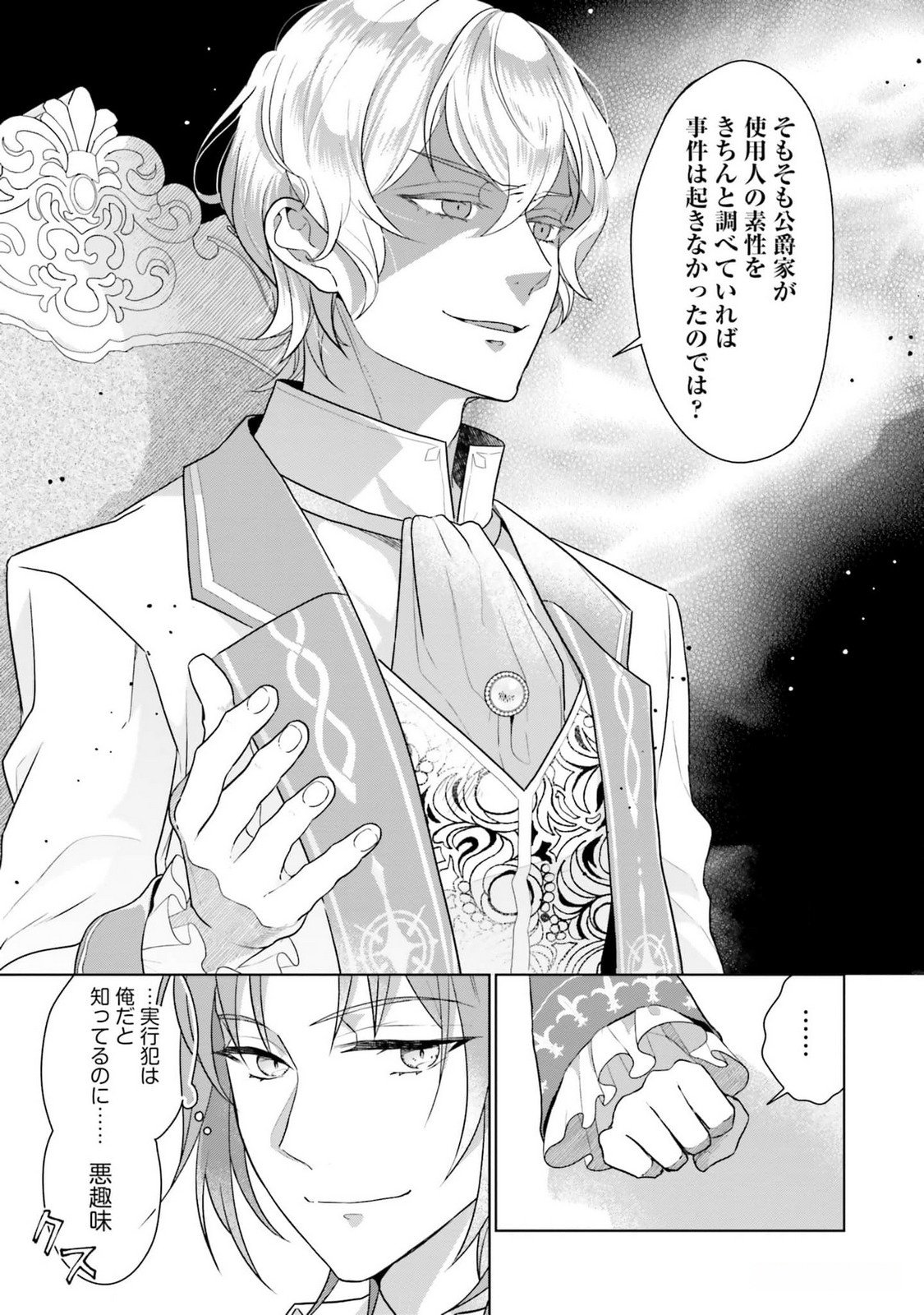 KONYAKU HAKI WO SHITA REIJOU WA GAMAN WO TOMEMASHITA Chap 13 - Pic 15