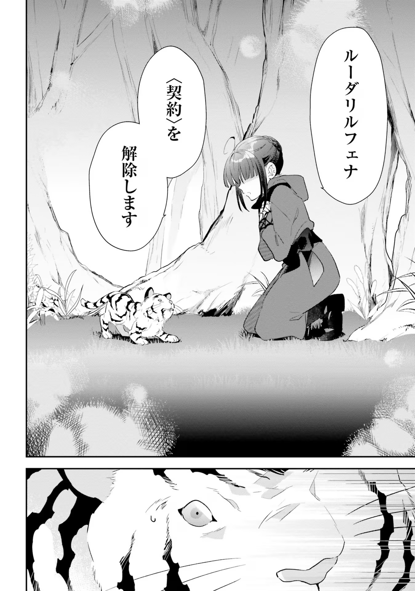 TENSEI REIJOU WA BOUKENSHA O KOKOROZASU - RAW Chapter 12 page 6 - nihonkuni.com