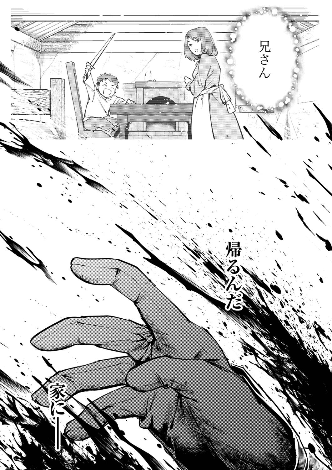 SHURA YOUJO NO EIYUUTAN: HANPASHA TO IWA RETA YOUHEI, YOUJO NI TENSEI SHITE NARIAGARU Chapter 6 page 25 - nihonkuni.com