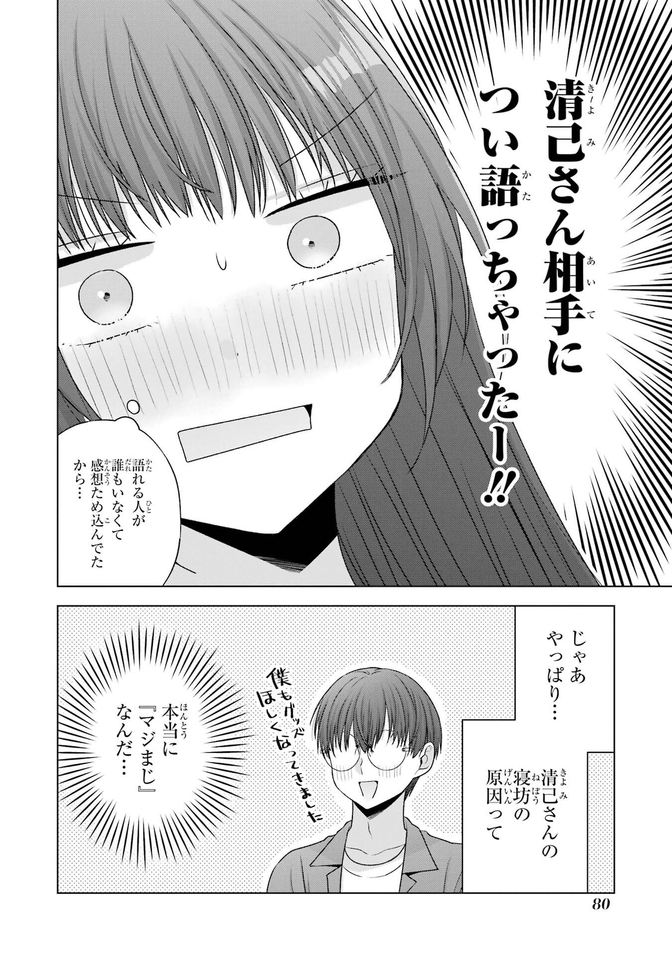 NANJOU-SAN WA BOKU NI DAKARETAI Chap 29 - Pic 34