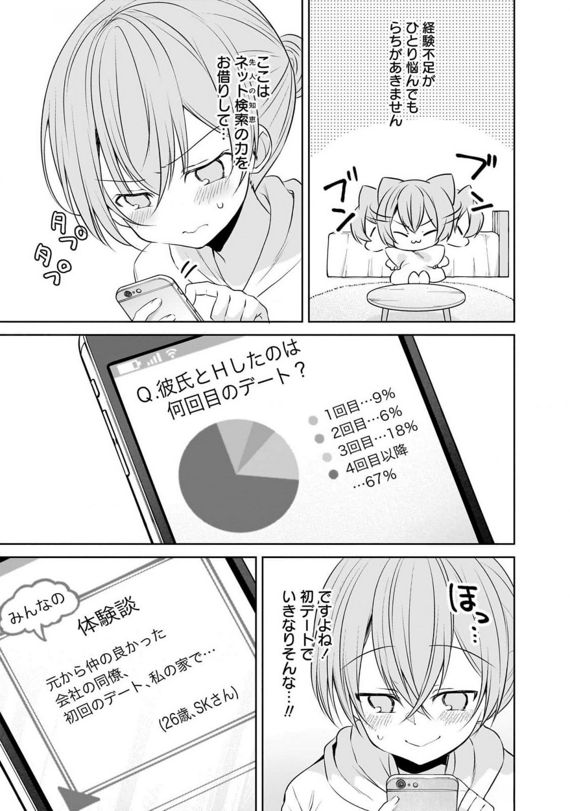 UCHI NO KAISHA NO CHIISAI SENPAI NO HANASHI Chapter 88 page 3 - nihonkuni.com