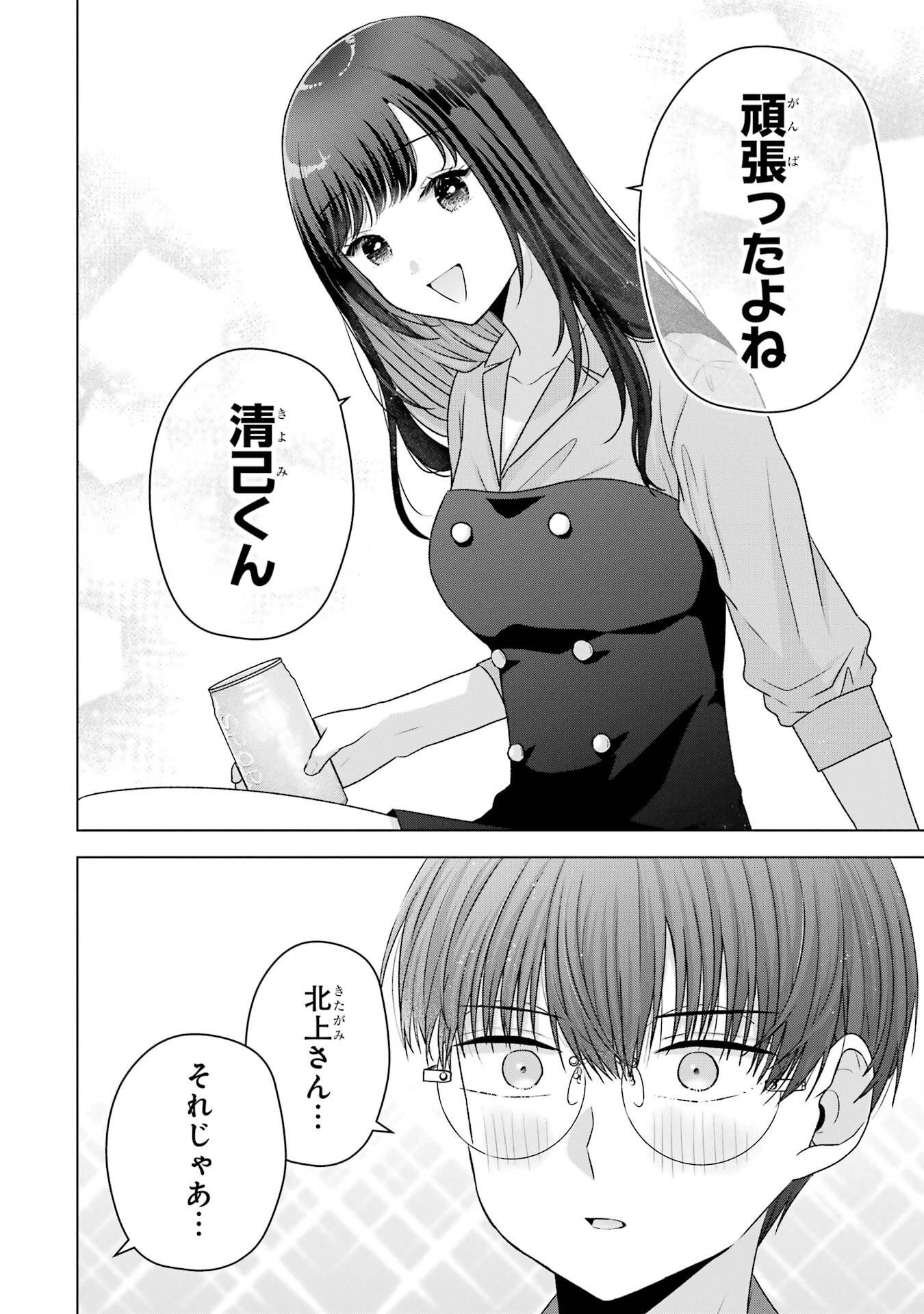 NANJOU-SAN WA BOKU NI DAKARETAI Chap 30 - Pic 50