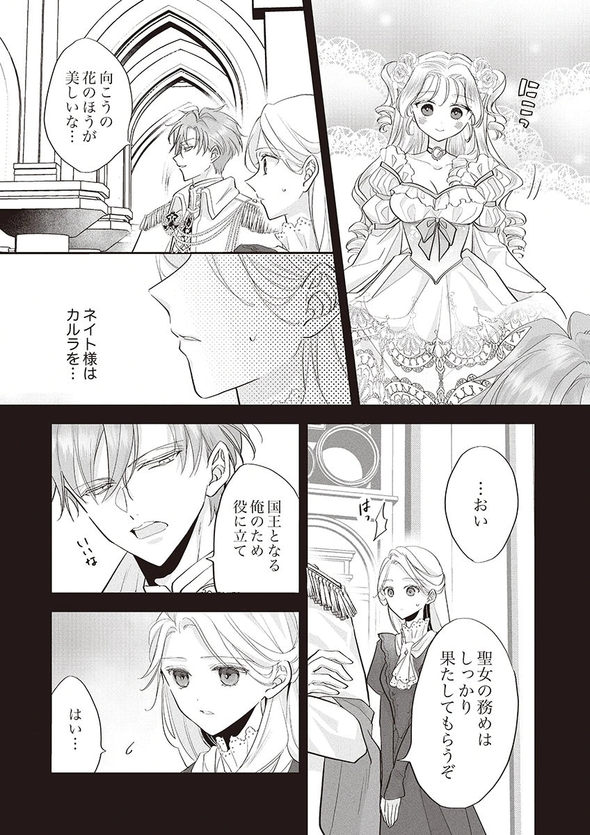 NISEMONO DA TO TEKIKOKU NI TSUIHOU SAREMASHITA GA, DOUYARA HONMONO NO SEIJO WA WATASHI NO YOU DESU. - RAW Chapter 1 page 18 - nihonkuni.com