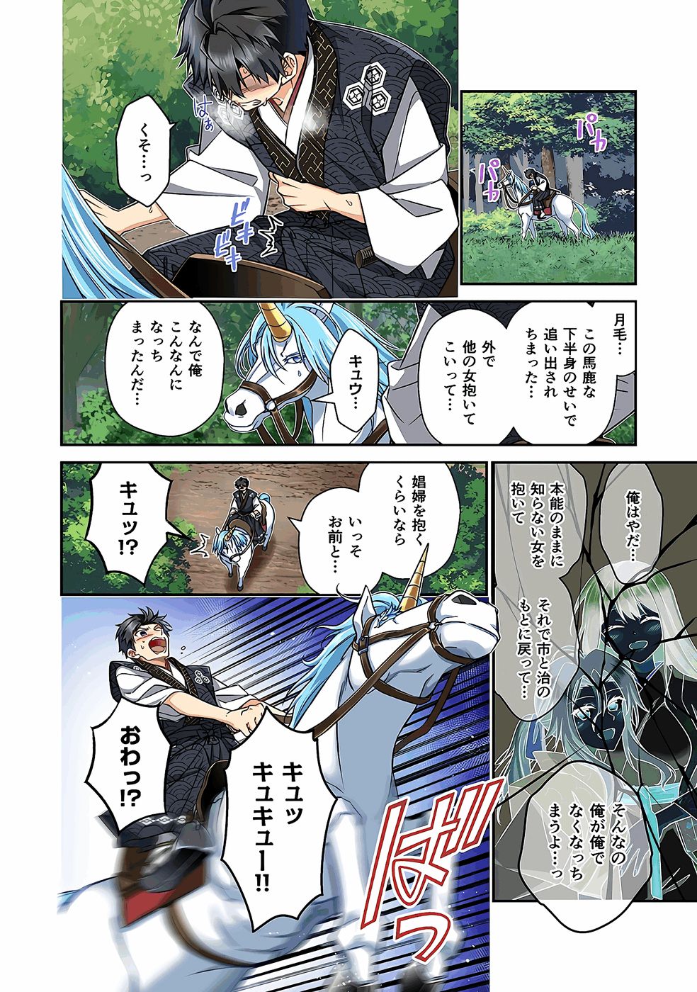 Nobunaga no Imouto ga Ore no Yome Chap 34 - Pic 4