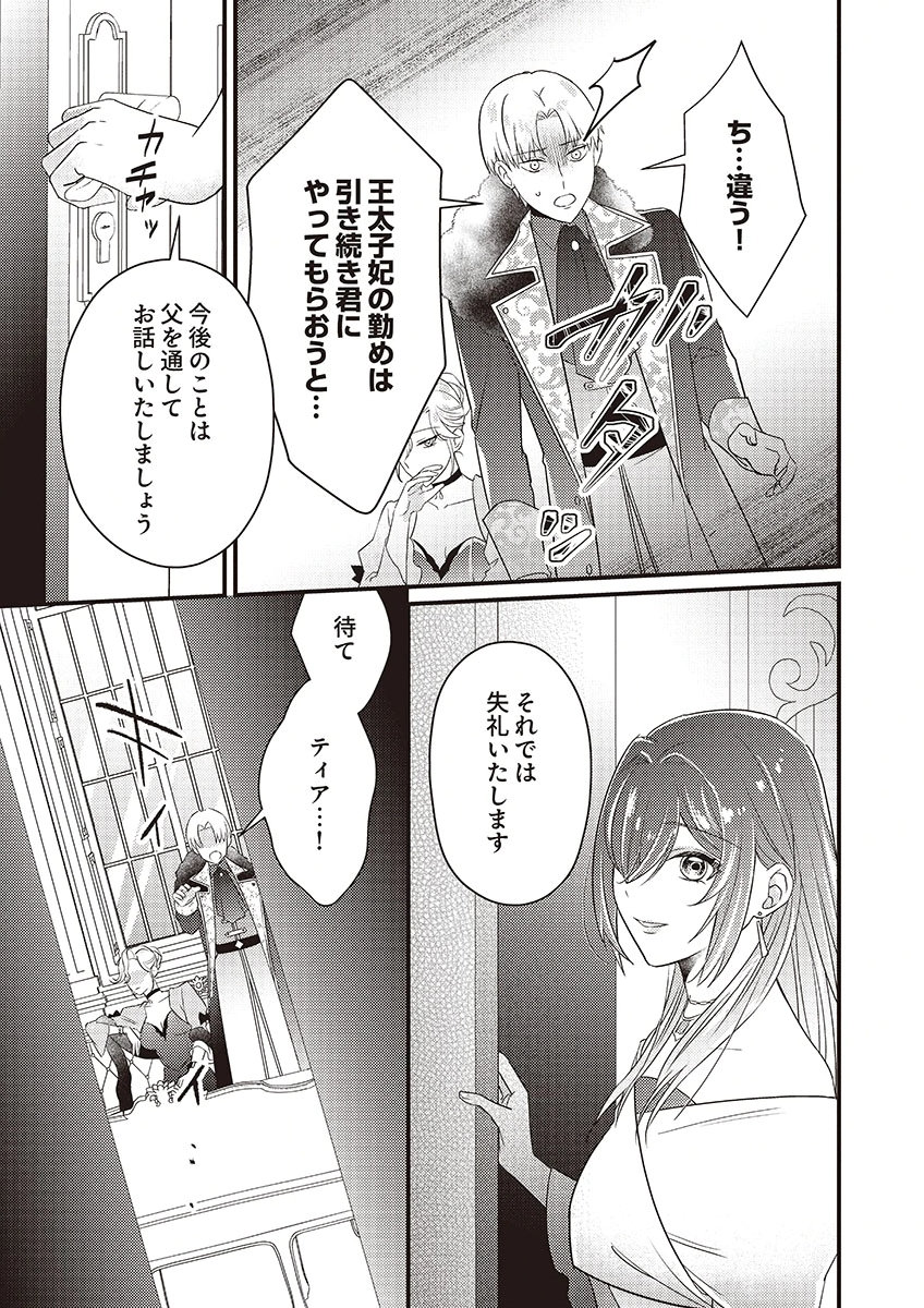 KANPEKI NA (MOTO) OUTAISHIHI WA MAMAHAHA DATTE OTENOMONO! Chapter 1 - Page 11