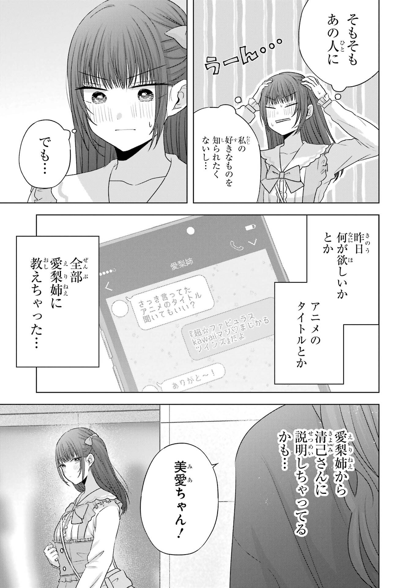NANJOU-SAN WA BOKU NI DAKARETAI Chap 29 - Pic 13