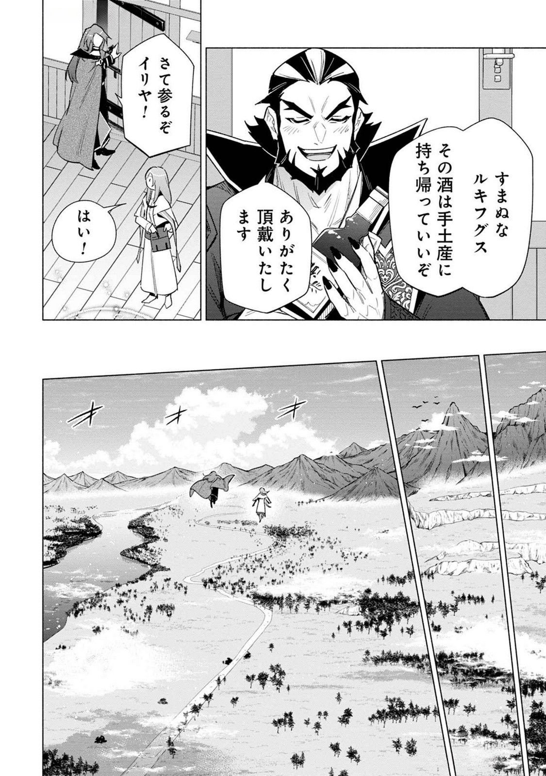 KYUUTEI MADOUSHI MINARAI WO YAMETE, MAHOU ITEM SHOKUNIN NI NARIMASU Chap 20 - Pic 4