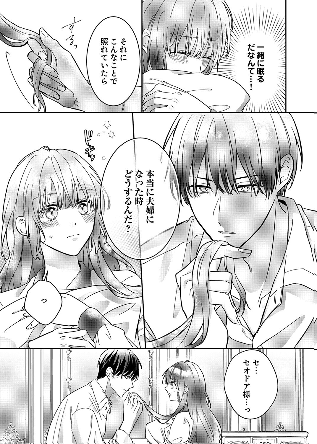 KONSE DE WA, HITORI DE IKIYOU TO OMOIMASU. SONO HAZU GA... Chapter 6 - Page 3