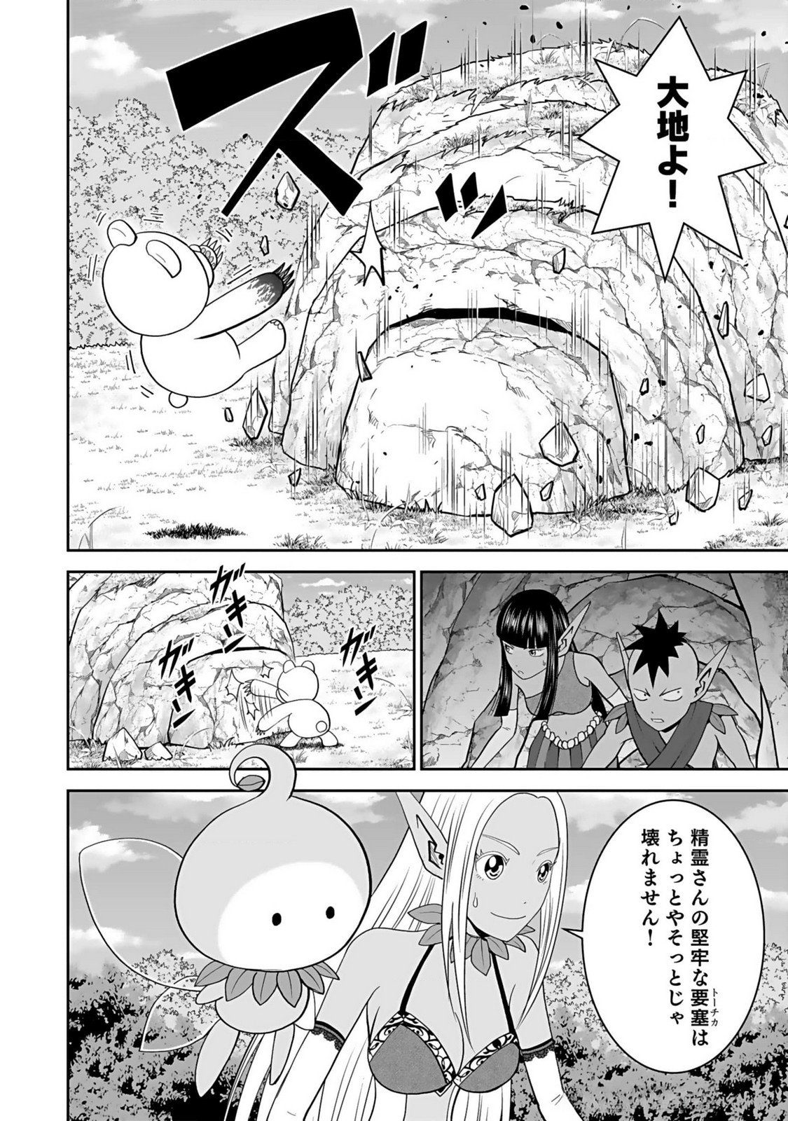 (DOKUSATSUSARETA) SEKAI MUSOU NO DOKU MAHOUTSUKAI Chapter 14 page 10 - nihonkuni.com