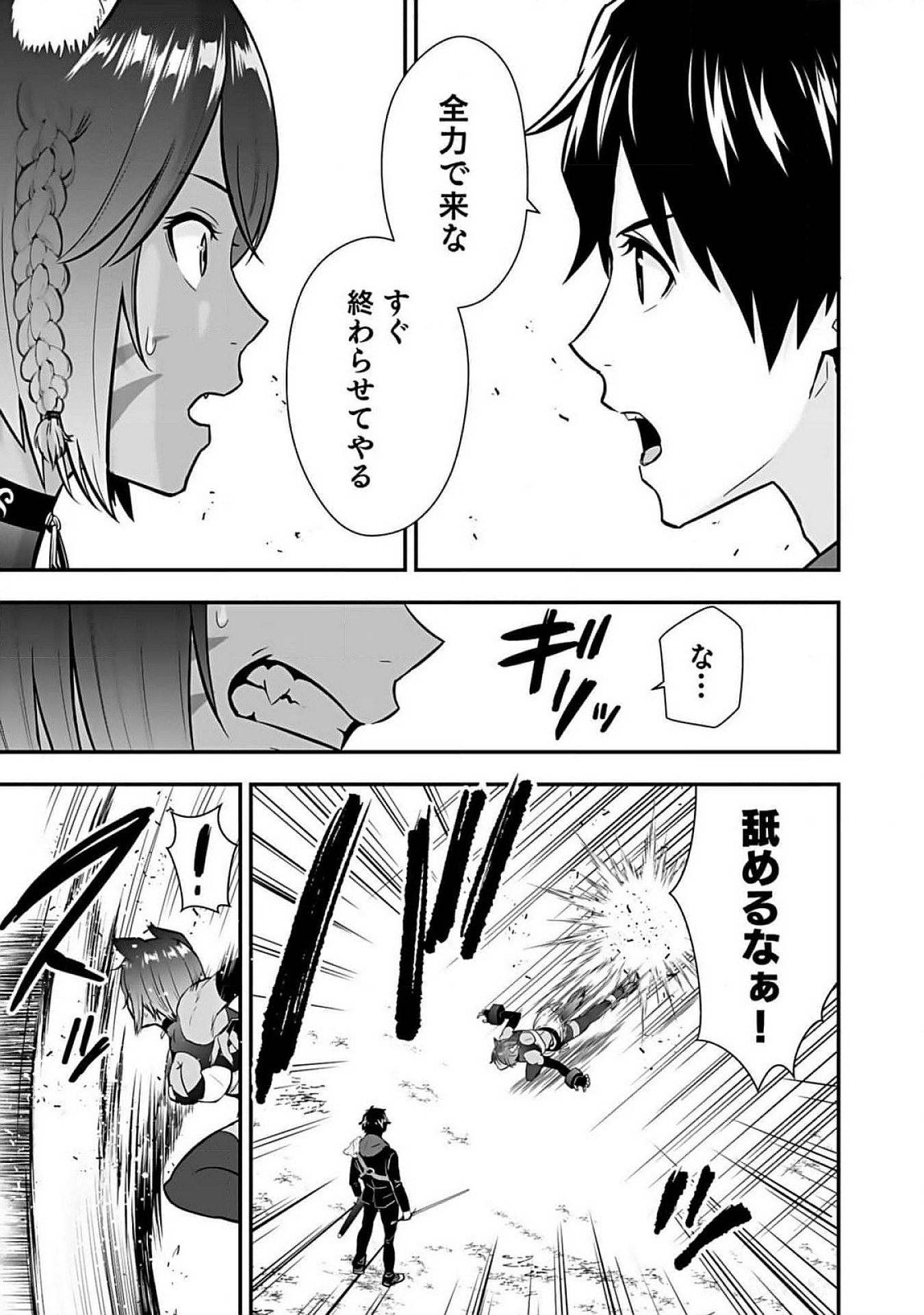 ISEKAI CLASS SHOUKAN SARETARA R1○ NO SKILL WO KAKUTOKU SHITA NO DE,○RITAI HOUDAI SASETEMORAIMASU! Chap 9 - Pic 21
