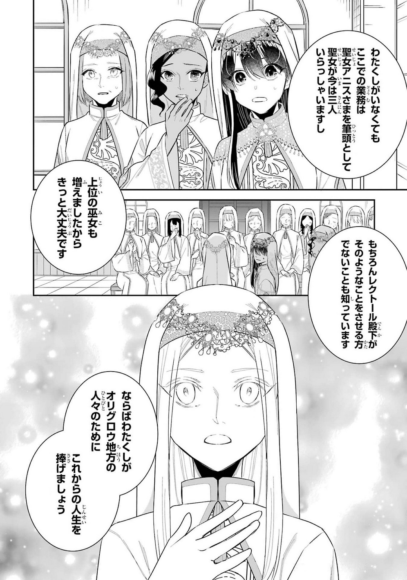 SEIJO NO HAZU GA, DOUYARA NOTTORAREMASHITA Chapter 40 page 24 - nihonkuni.com