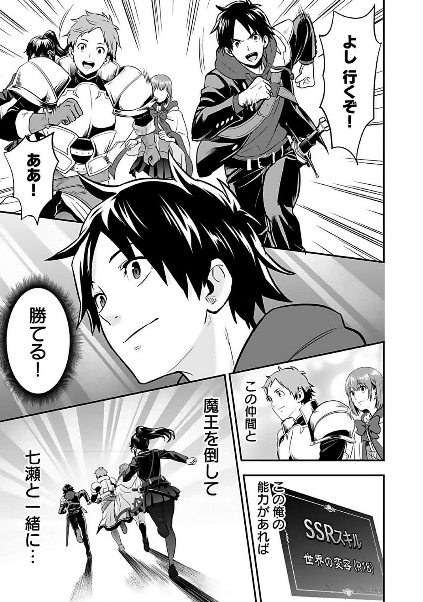 ISEKAI CLASS SHOUKAN SARETARA R1○ NO SKILL WO KAKUTOKU SHITA NO DE,○RITAI HOUDAI SASETEMORAIMASU! Chap 6 - Pic 11