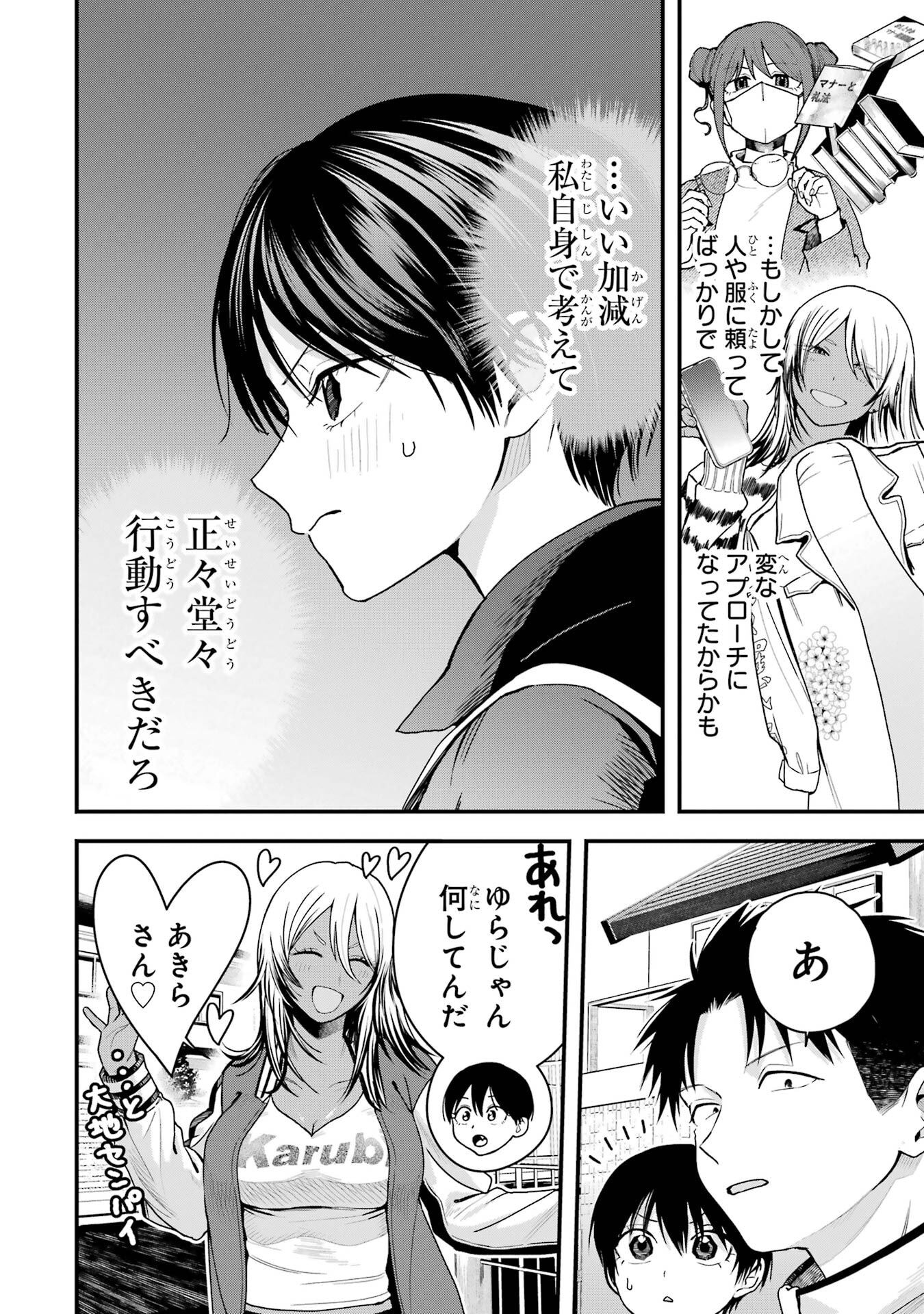 BOYISH KANOJO GA KAWAI-SUGIRU Chap 23 - Pic 2