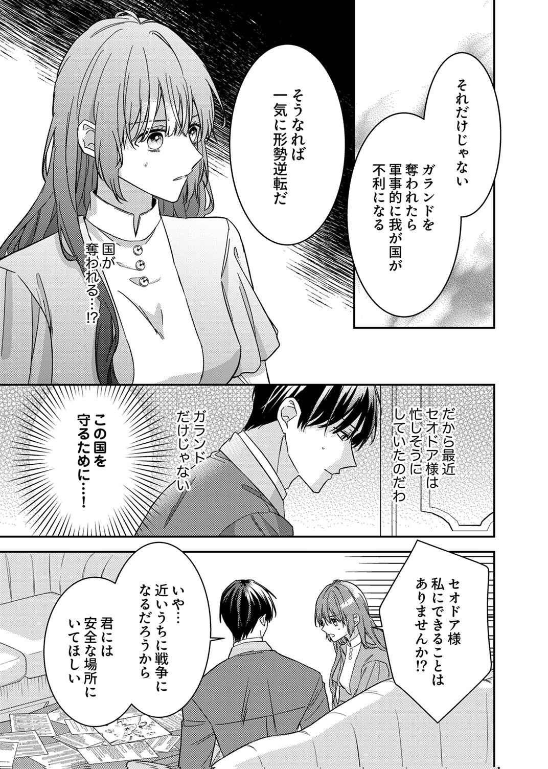 KONSE DE WA, HITORI DE IKIYOU TO OMOIMASU. SONO HAZU GA... Chapter 8 - Page 29