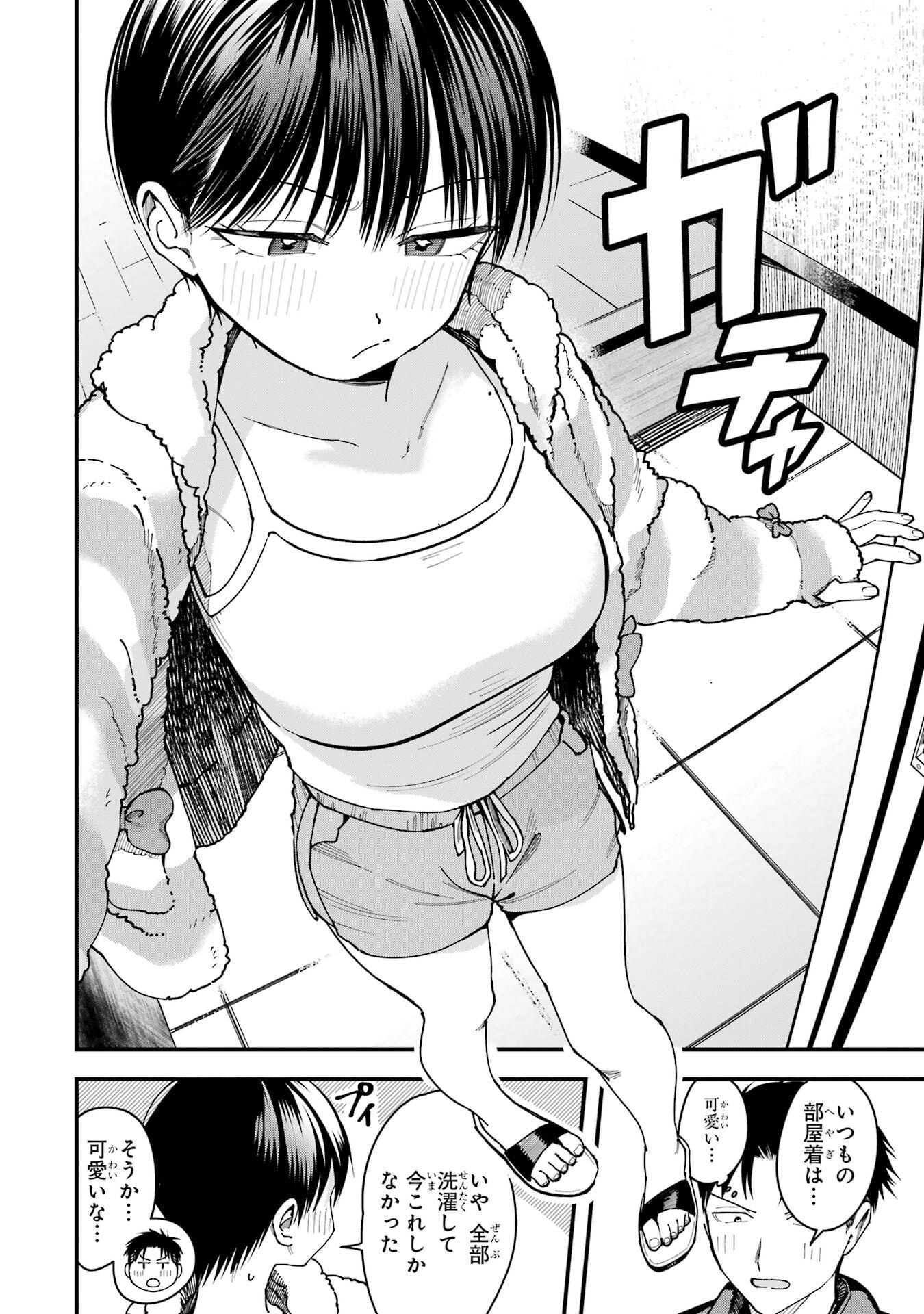 BOYISH KANOJO GA KAWAI-SUGIRU Chapter 15 - Page 2