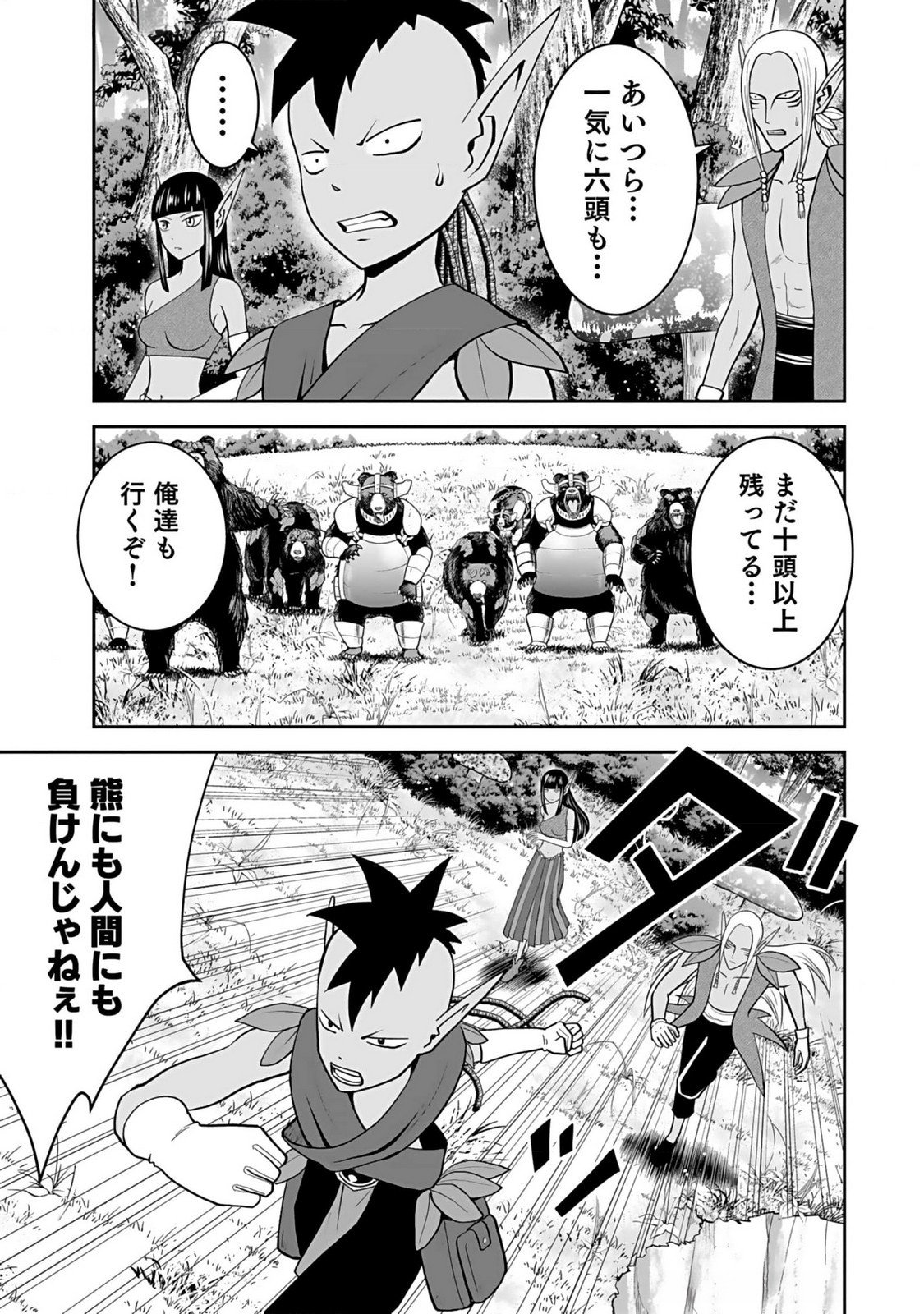 (DOKUSATSUSARETA) SEKAI MUSOU NO DOKU MAHOUTSUKAI Chapter 13 page 17 - nihonkuni.com