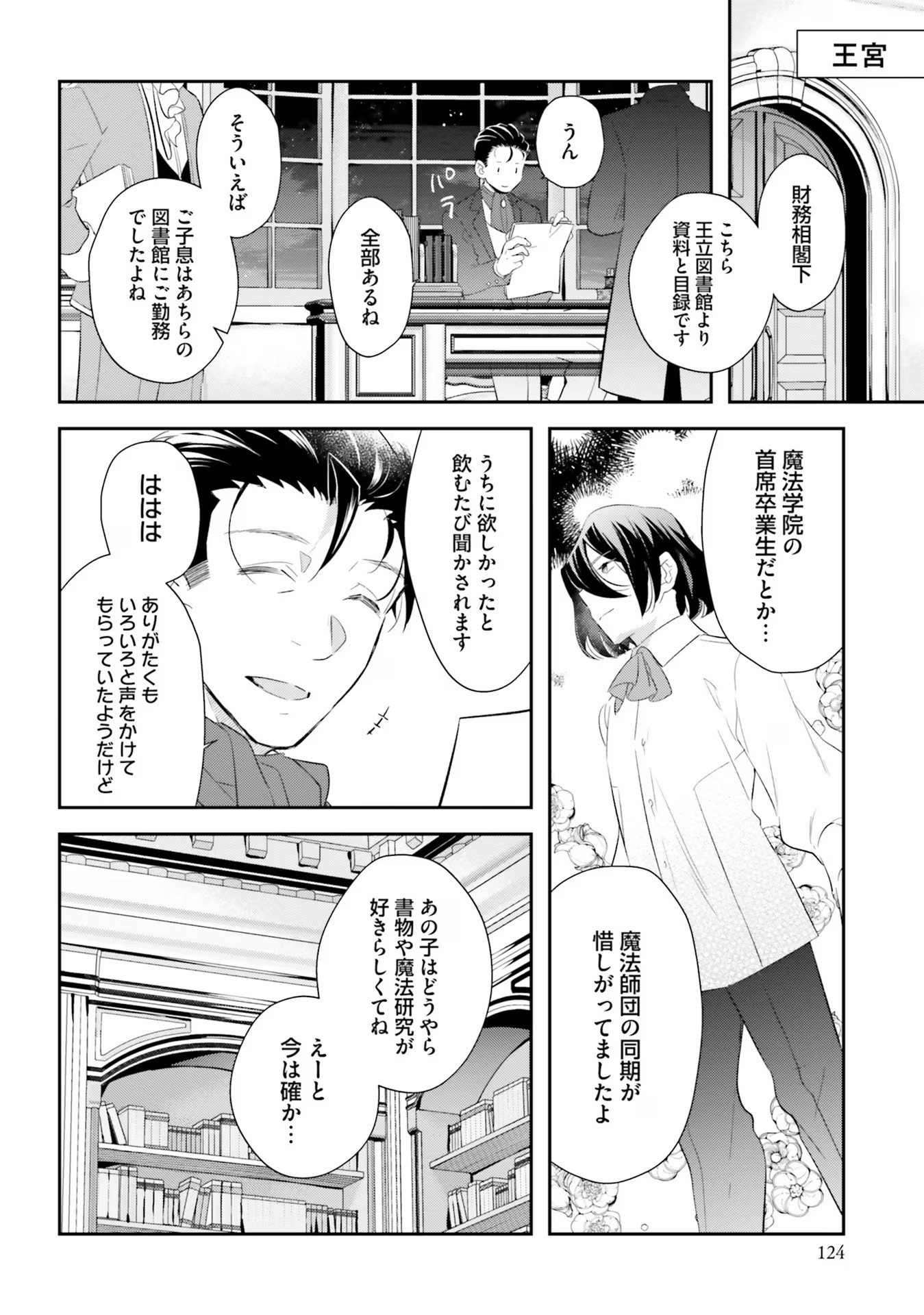 TENSEI REIJOU WA BOUKENSHA O KOKOROZASU - RAW Chapter 14 page 2 - nihonkuni.com