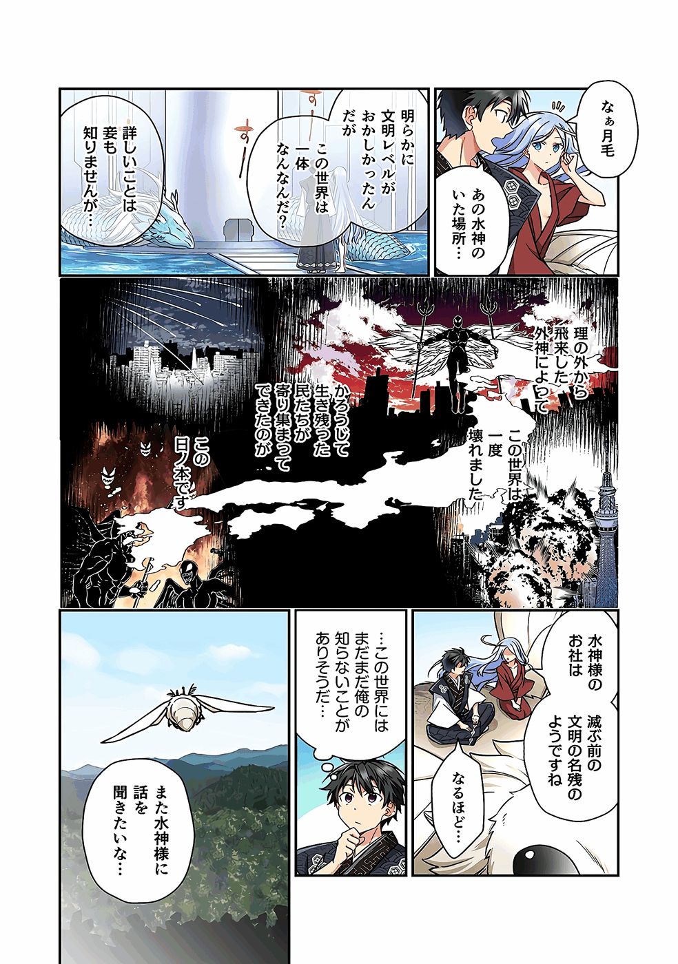 Nobunaga no Imouto ga Ore no Yome Chap 35 - Pic 12