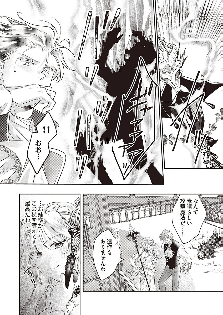 NISEMONO DA TO TEKIKOKU NI TSUIHOU SAREMASHITA GA, DOUYARA HONMONO NO SEIJO WA WATASHI NO YOU DESU. - RAW Chapter 4 page 14 - nihonkuni.com