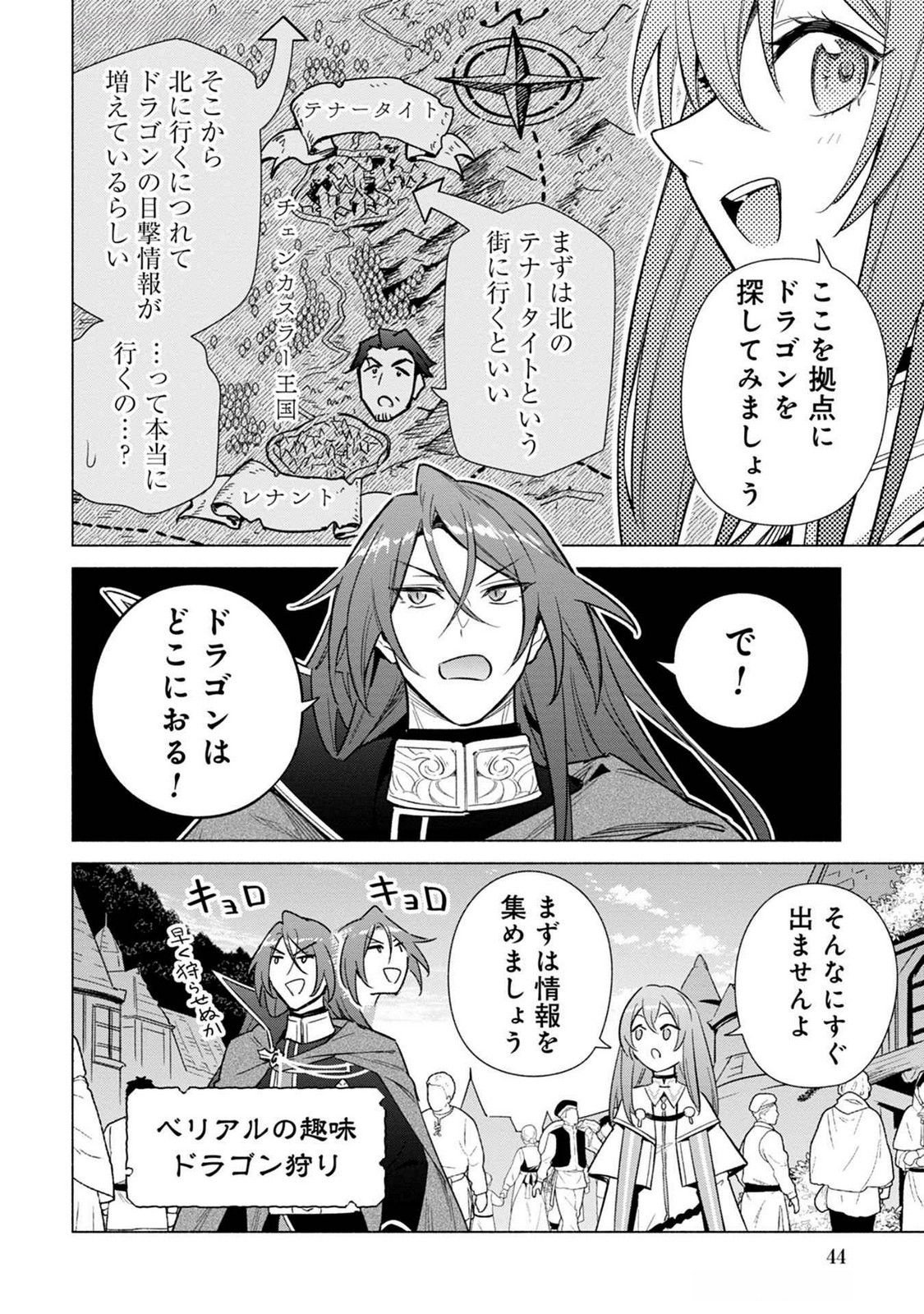 KYUUTEI MADOUSHI MINARAI WO YAMETE, MAHOU ITEM SHOKUNIN NI NARIMASU Chap 19 - Pic 12