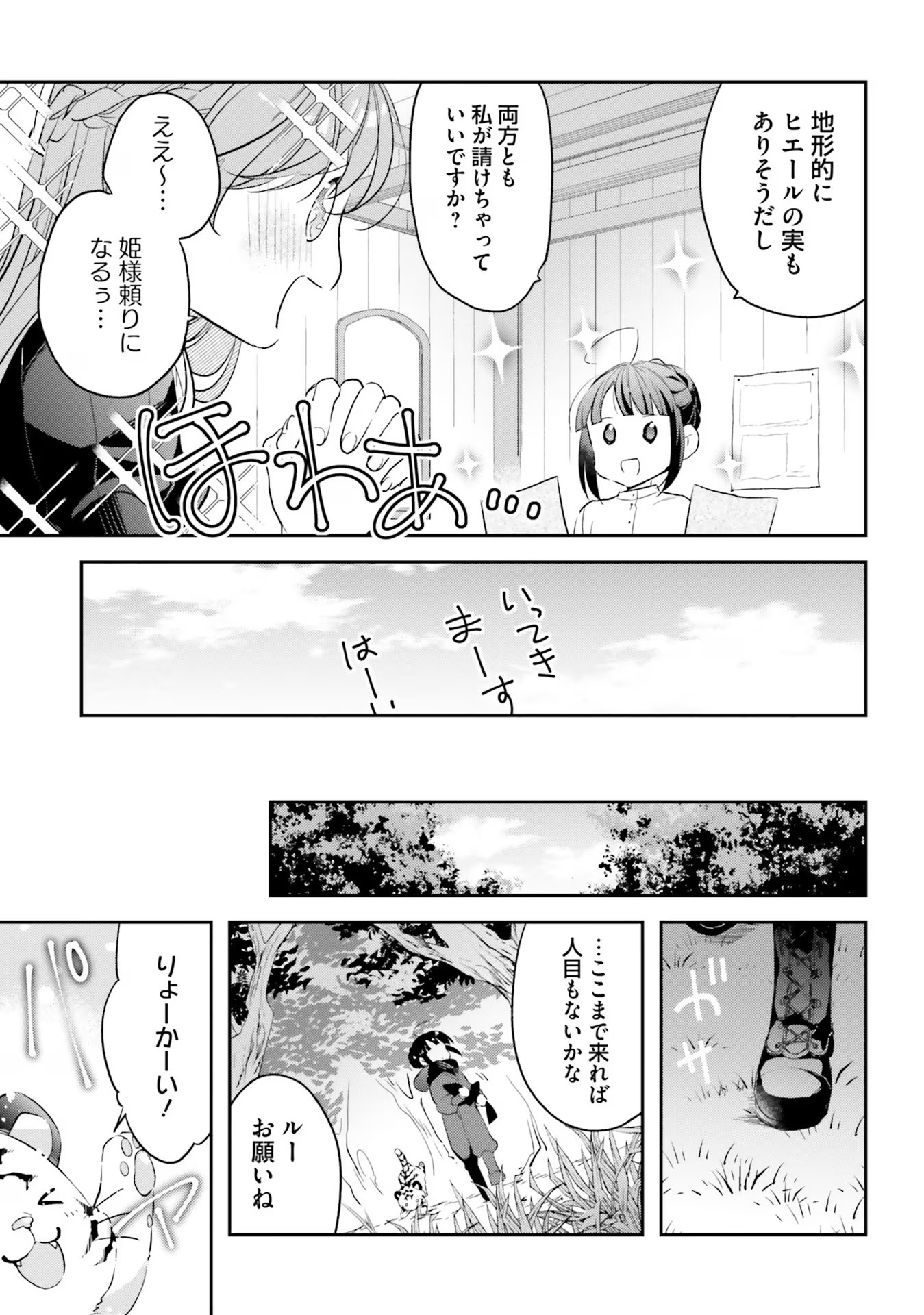 TENSEI REIJOU WA BOUKENSHA O KOKOROZASU - RAW Chapter 9 page 17 - nihonkuni.com