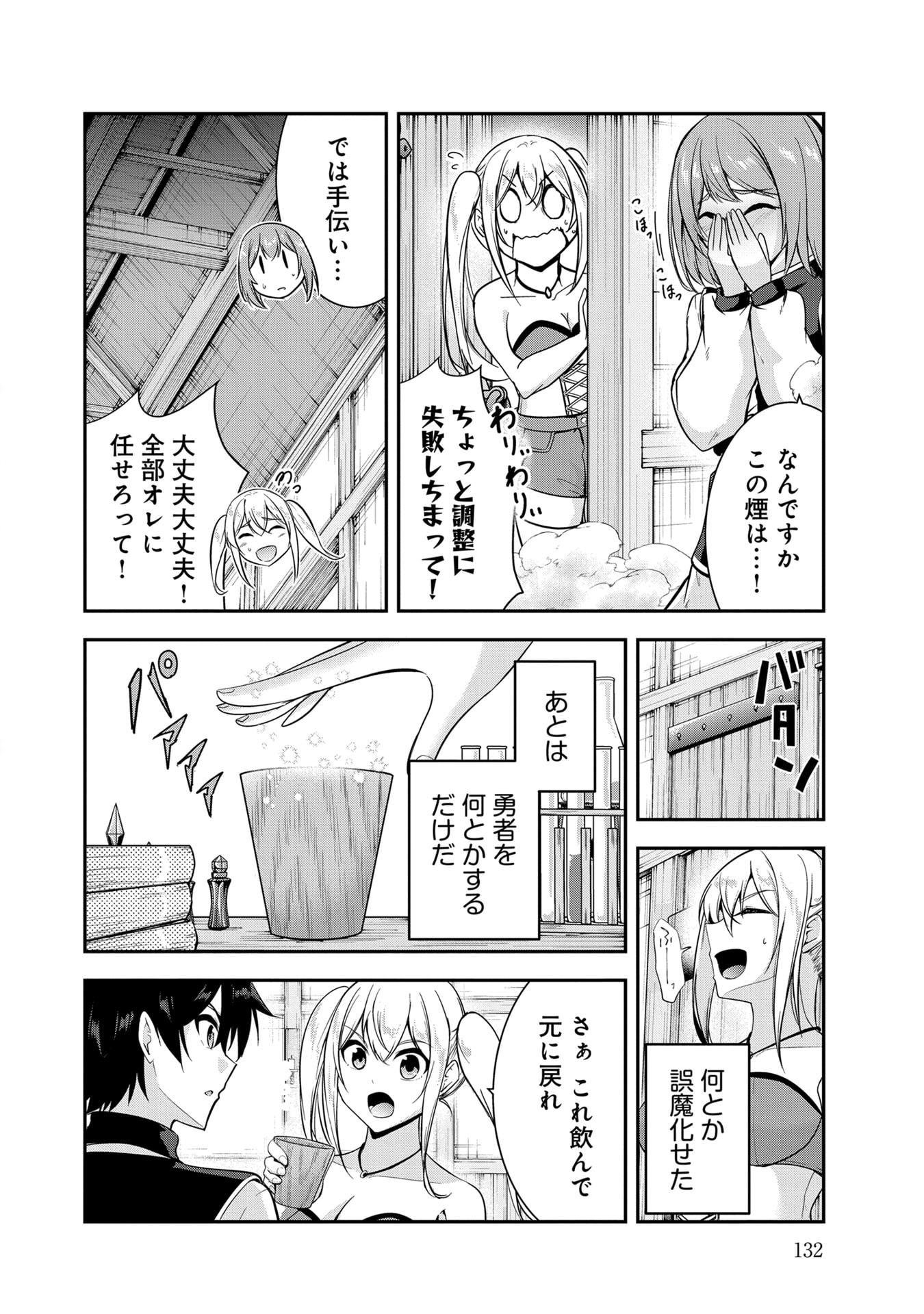 YUUSHA-SAMA, SAKUYA MO OTANOSHIMI DESHITA NE. - RAW Chapter 58 page 10 - nihonkuni.com