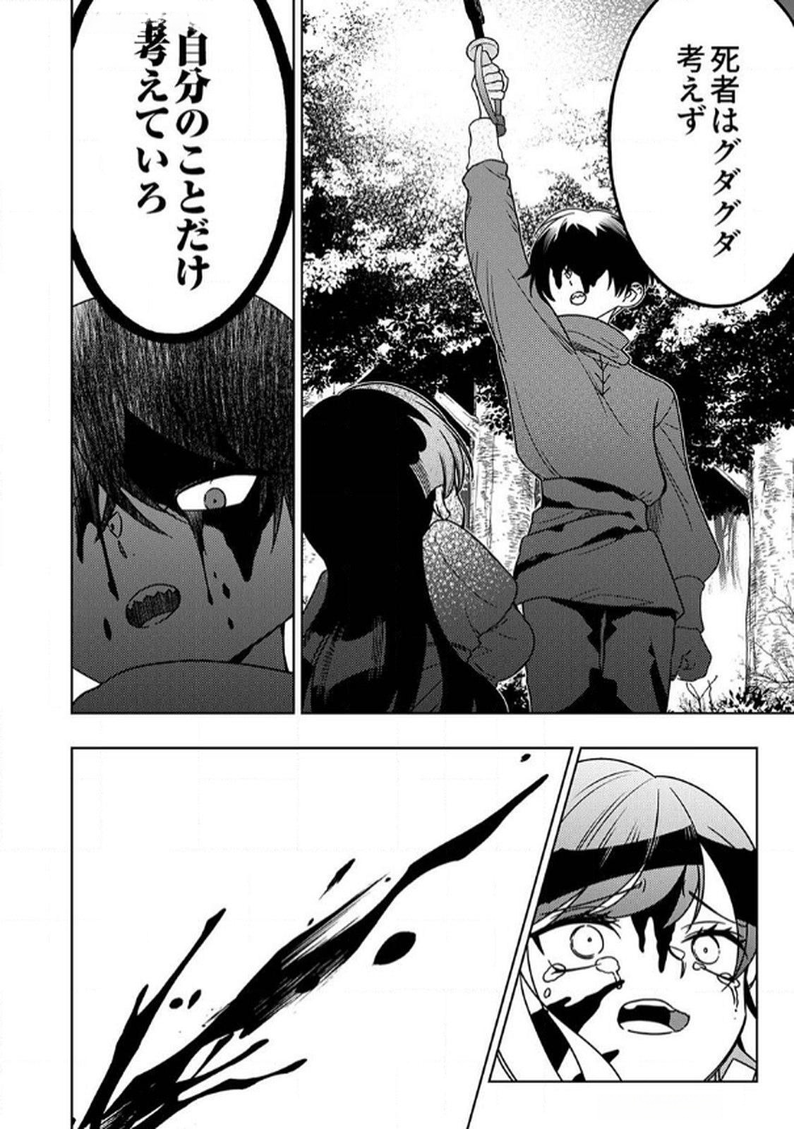 TOKI NO ORI: SHI NI MODORI NO REISOU TSUKAI, [COPY] NOURYOKU DE SAIKYOU E TO ITARU Chapter 8 - Page 32