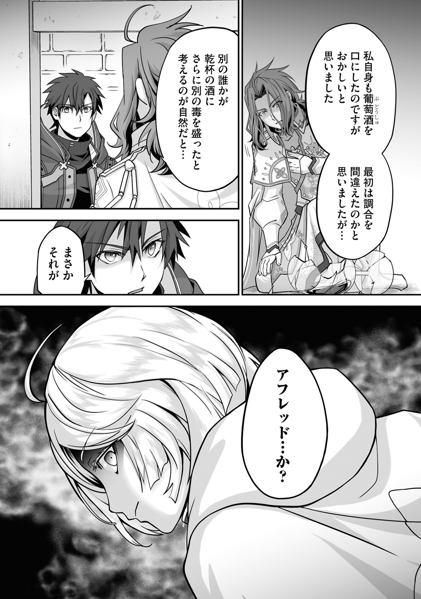 ISSHUN DE CHIRYOU SHITEITA NO NI YAKUTATAZU TO TSUIHOU SARETA TENSAI CHIYUSHI, YAMI HEALER TOSHITE TANOSHIKU IKIRU Chap 26 - Pic 30