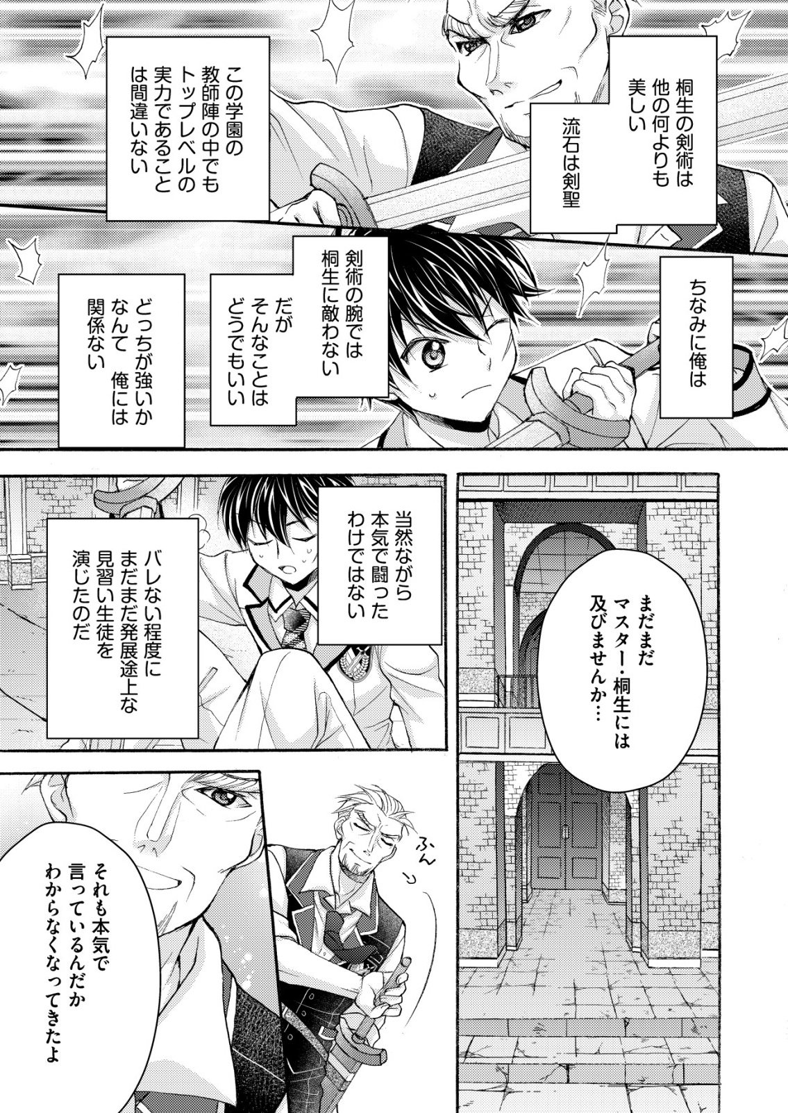 YUUSHA GAKUEN NO SAIONJI OSCAR Chapter 1 page 15 - nihonkuni.com