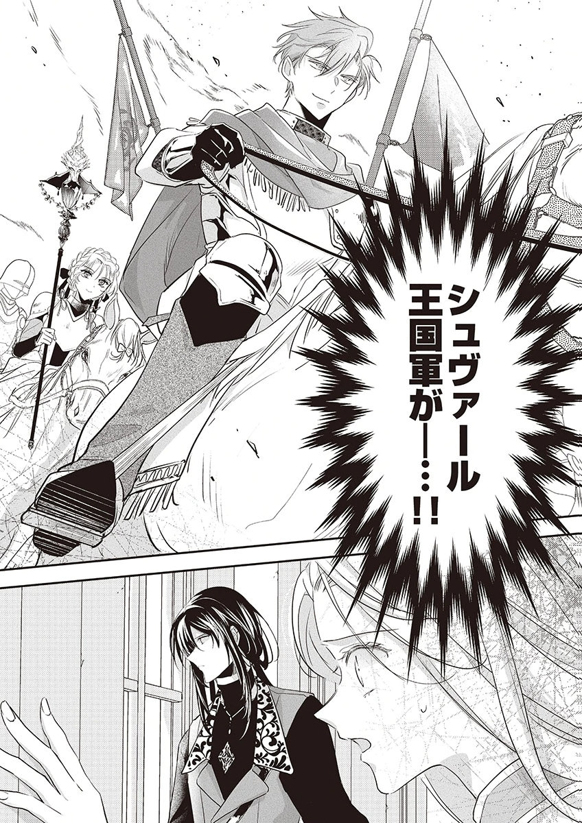 NISEMONO DA TO TEKIKOKU NI TSUIHOU SAREMASHITA GA, DOUYARA HONMONO NO SEIJO WA WATASHI NO YOU DESU. - RAW Chapter 4 page 36 - nihonkuni.com