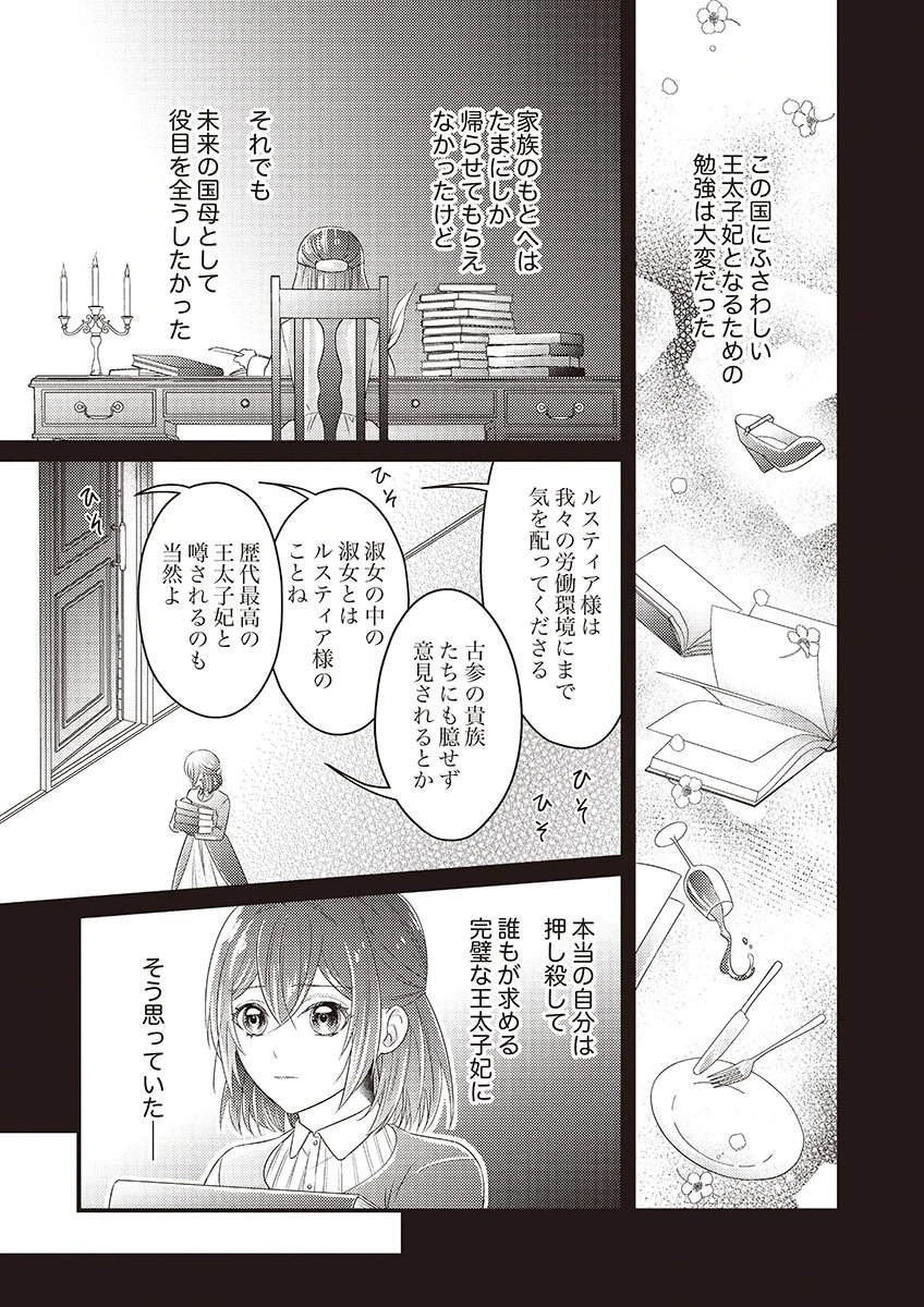 KANPEKI NA (MOTO) OUTAISHIHI WA MAMAHAHA DATTE OTENOMONO! Chapter 1 - Page 5