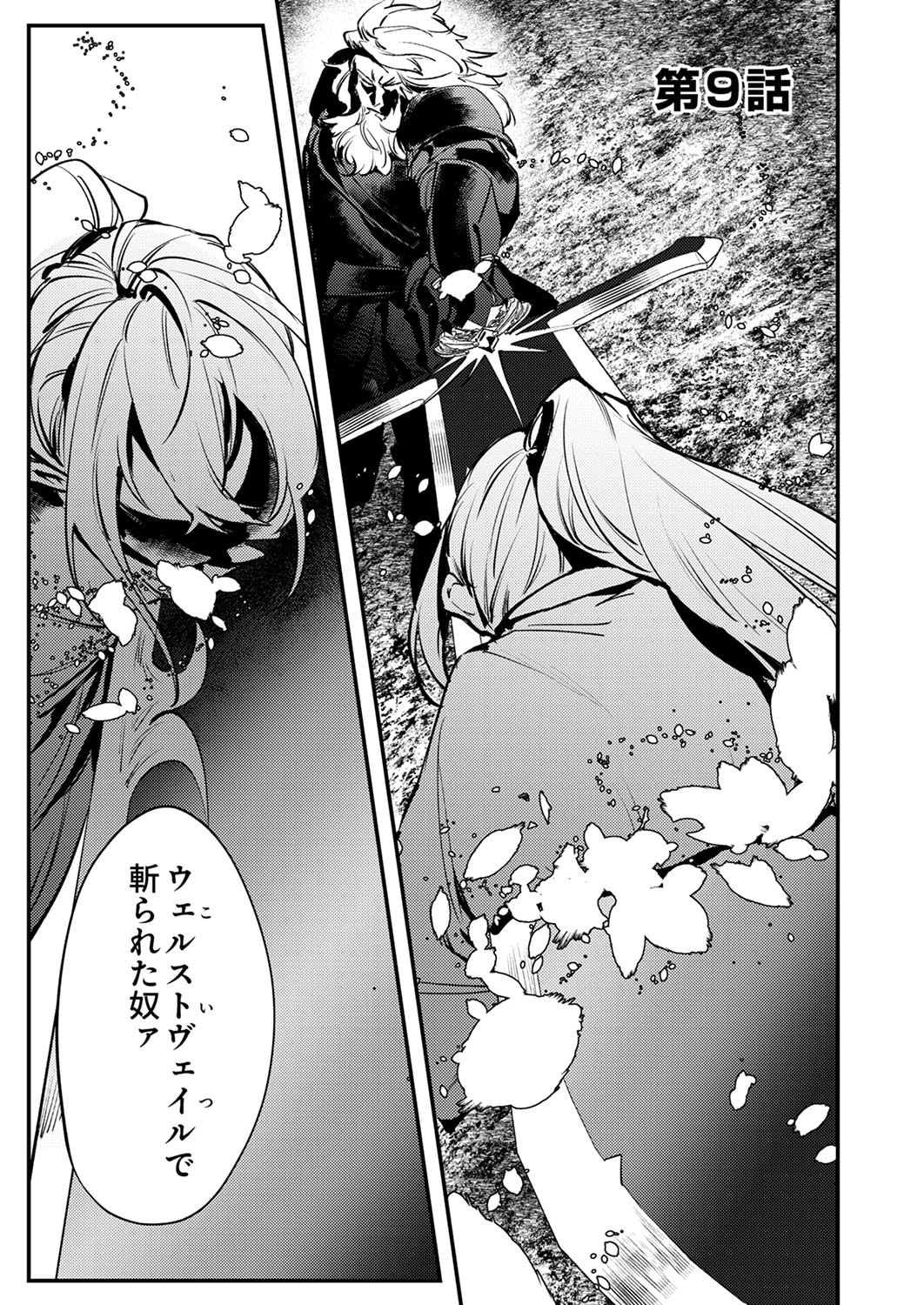 SHURA YOUJO NO EIYUUTAN: HANPASHA TO IWA RETA YOUHEI, YOUJO NI TENSEI SHITE NARIAGARU Chapter 9 page 1 - nihonkuni.com