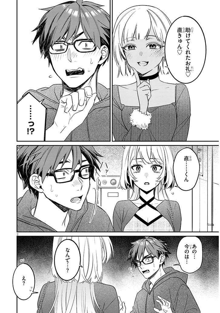 KUSETSUYO KANOJO WA TOKO NI IZANAU Chap 21.1 - Pic 2