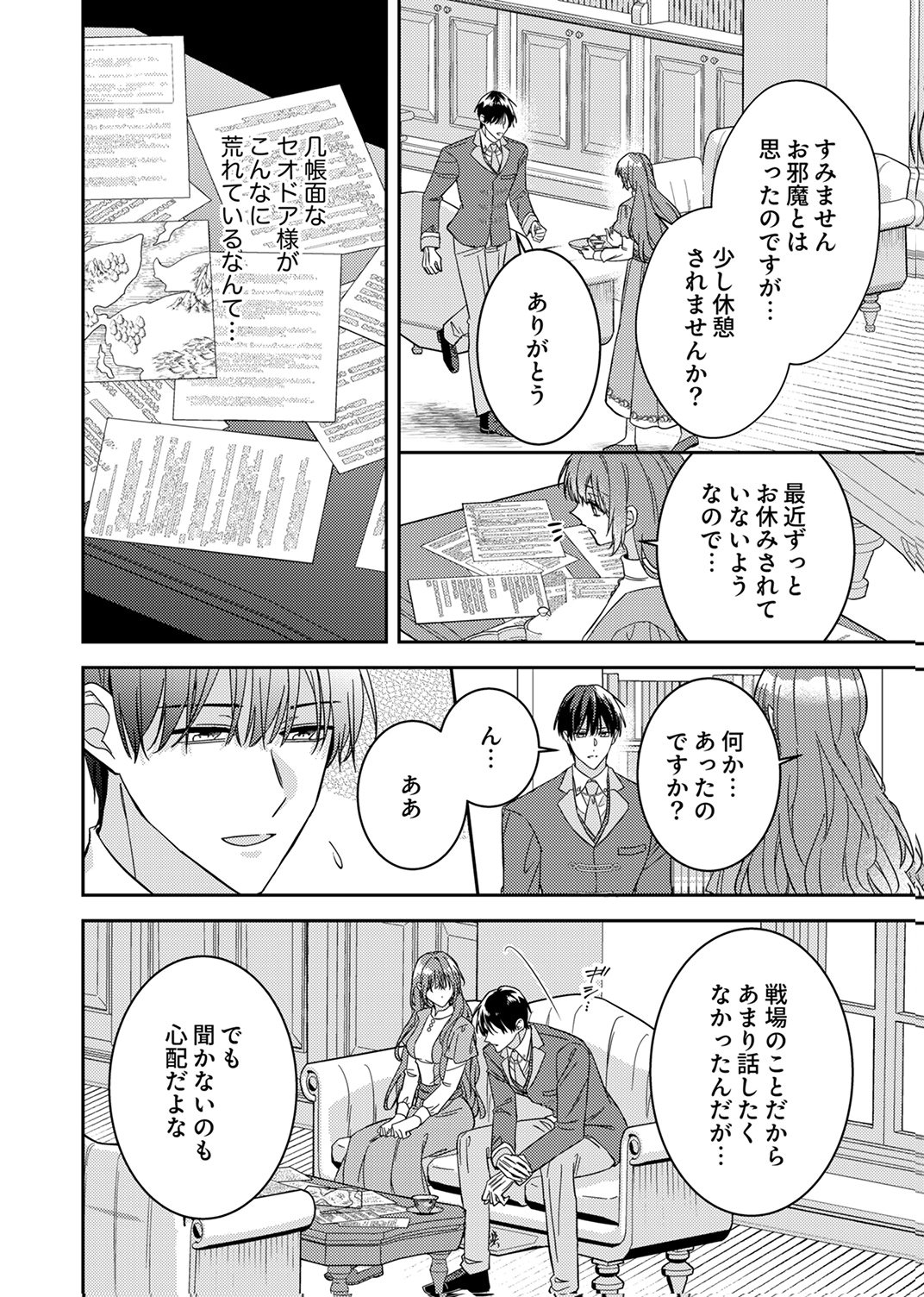 KONSE DE WA, HITORI DE IKIYOU TO OMOIMASU. SONO HAZU GA... Chapter 8 - Page 26