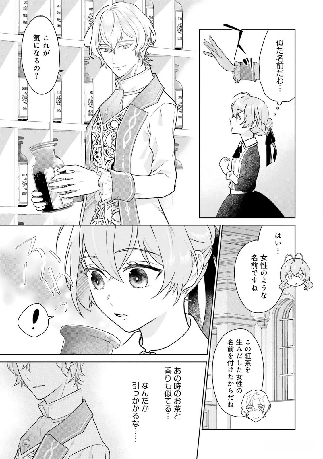 KONYAKU HAKI WO SHITA REIJOU WA GAMAN WO TOMEMASHITA Chap 12 - Pic 23