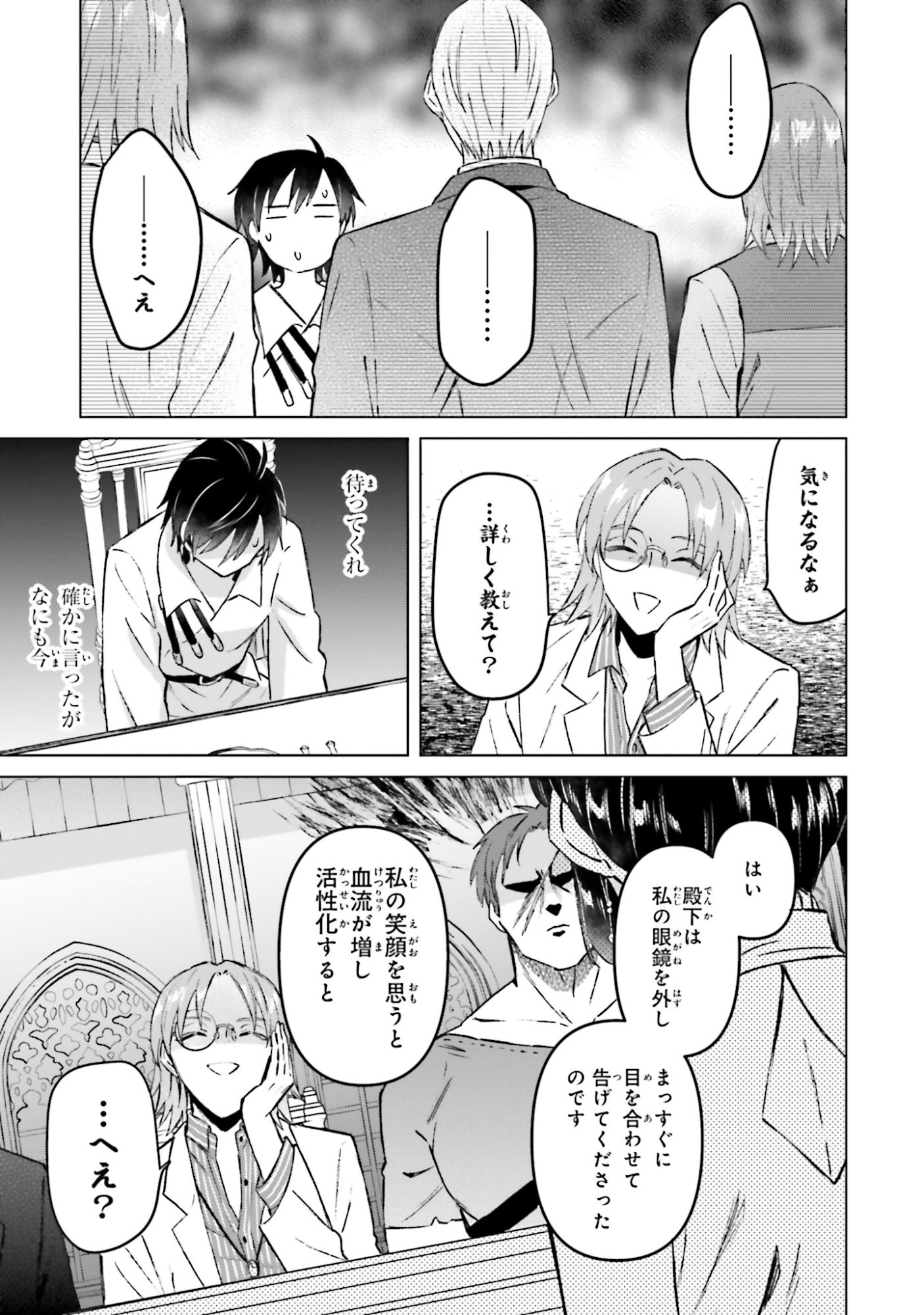 SHABA NO "FUTSUU" WA MUZUKASHII Chapter 56 page 3 - nihonkuni.com