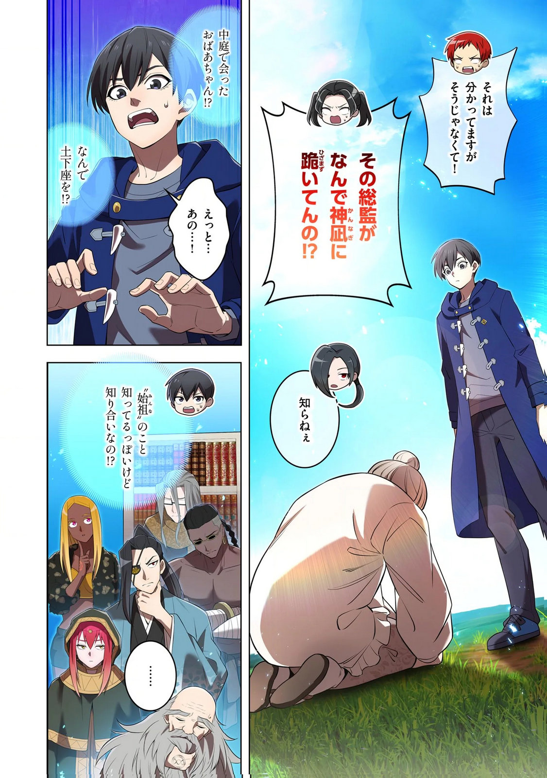 ORE DAKE SAIKYOU CHOUETSUSHA: ZEN SEKAI NO CHEAT SHISHOU NI MITOMERARETA Chapter 39 page 2 - nihonkuni.com