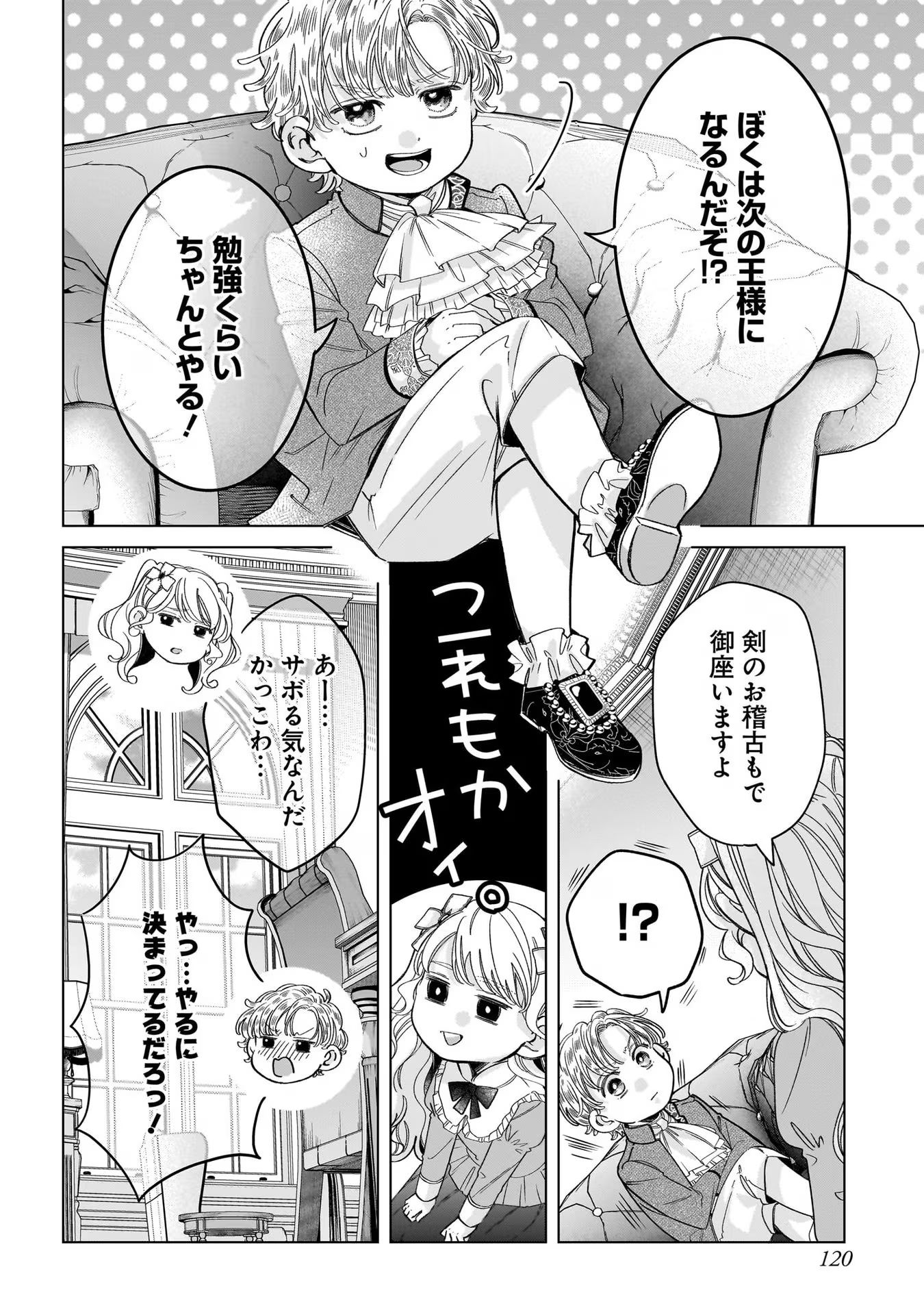 KONYAKUSHA-SAMA SASHIAGEMASU: HEROINE TOUJOU MADE MACHIMASEN Chap 8 - Pic 8