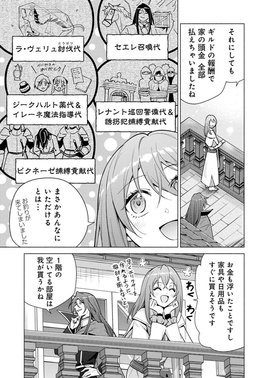 KYUUTEI MADOUSHI MINARAI WO YAMETE, MAHOU ITEM SHOKUNIN NI NARIMASU Chap 19 - Pic 3