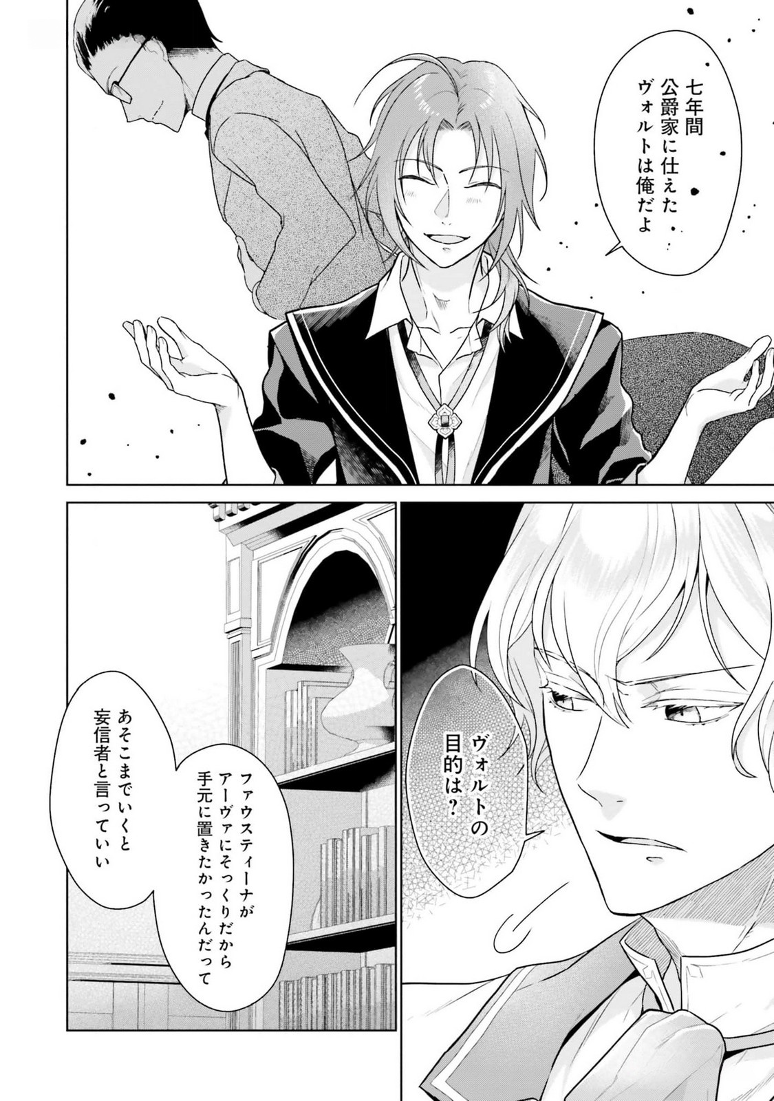 KONYAKU HAKI WO SHITA REIJOU WA GAMAN WO TOMEMASHITA Chap 11 - Pic 8