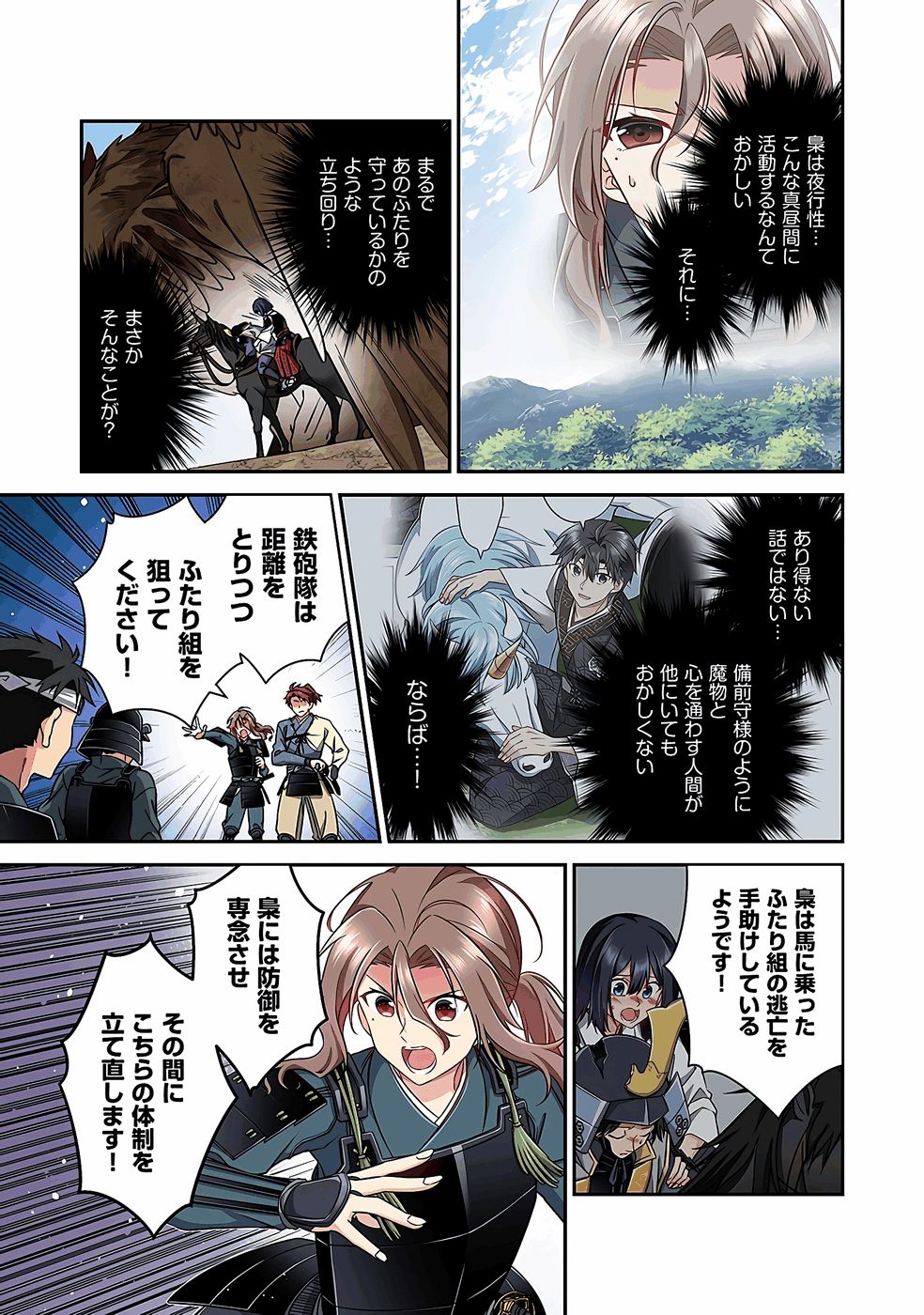 Nobunaga no Imouto ga Ore no Yome Chap 33 - Pic 3