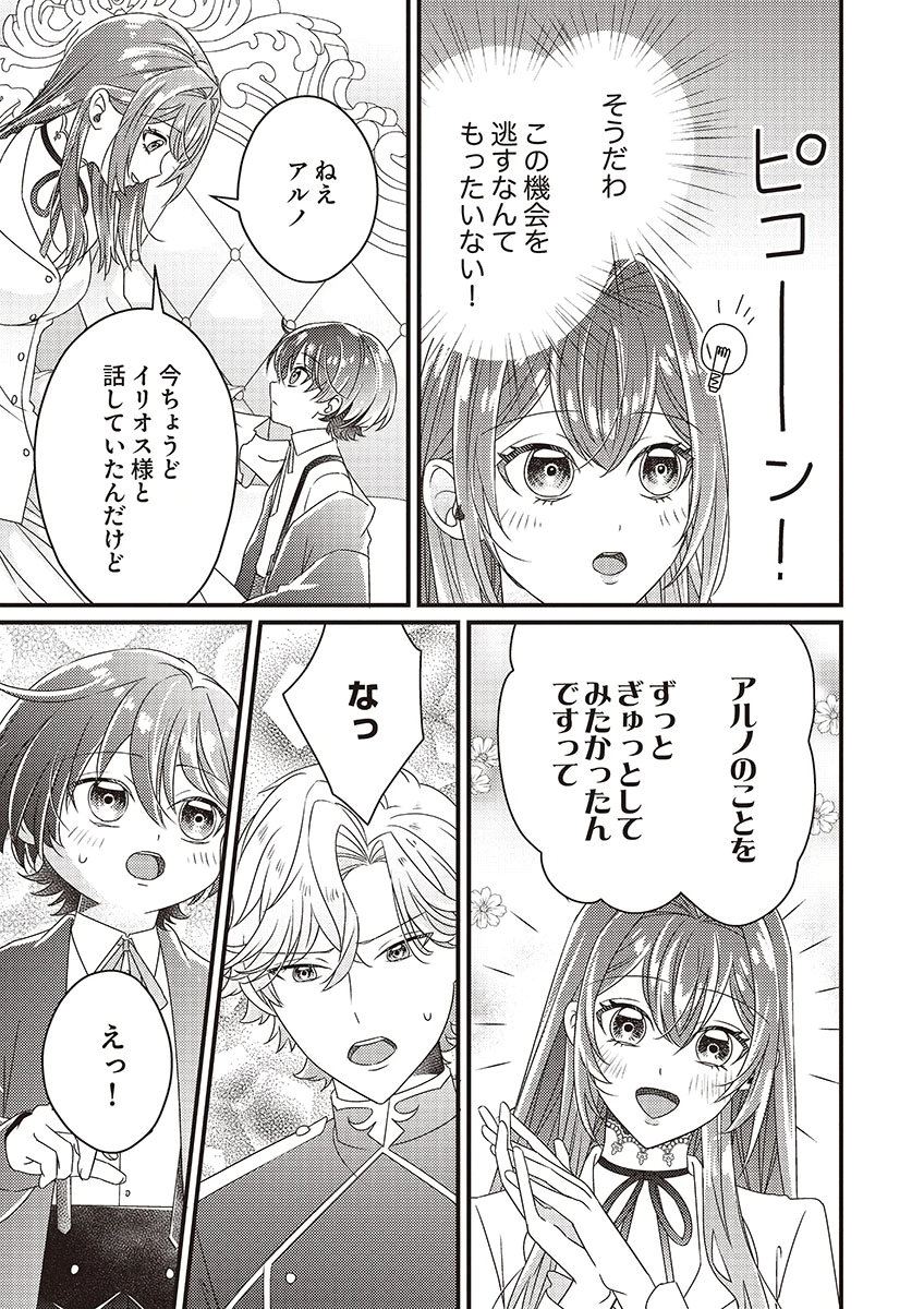 KANPEKI NA (MOTO) OUTAISHIHI WA MAMAHAHA DATTE OTENOMONO! Chapter 5 - Page 11