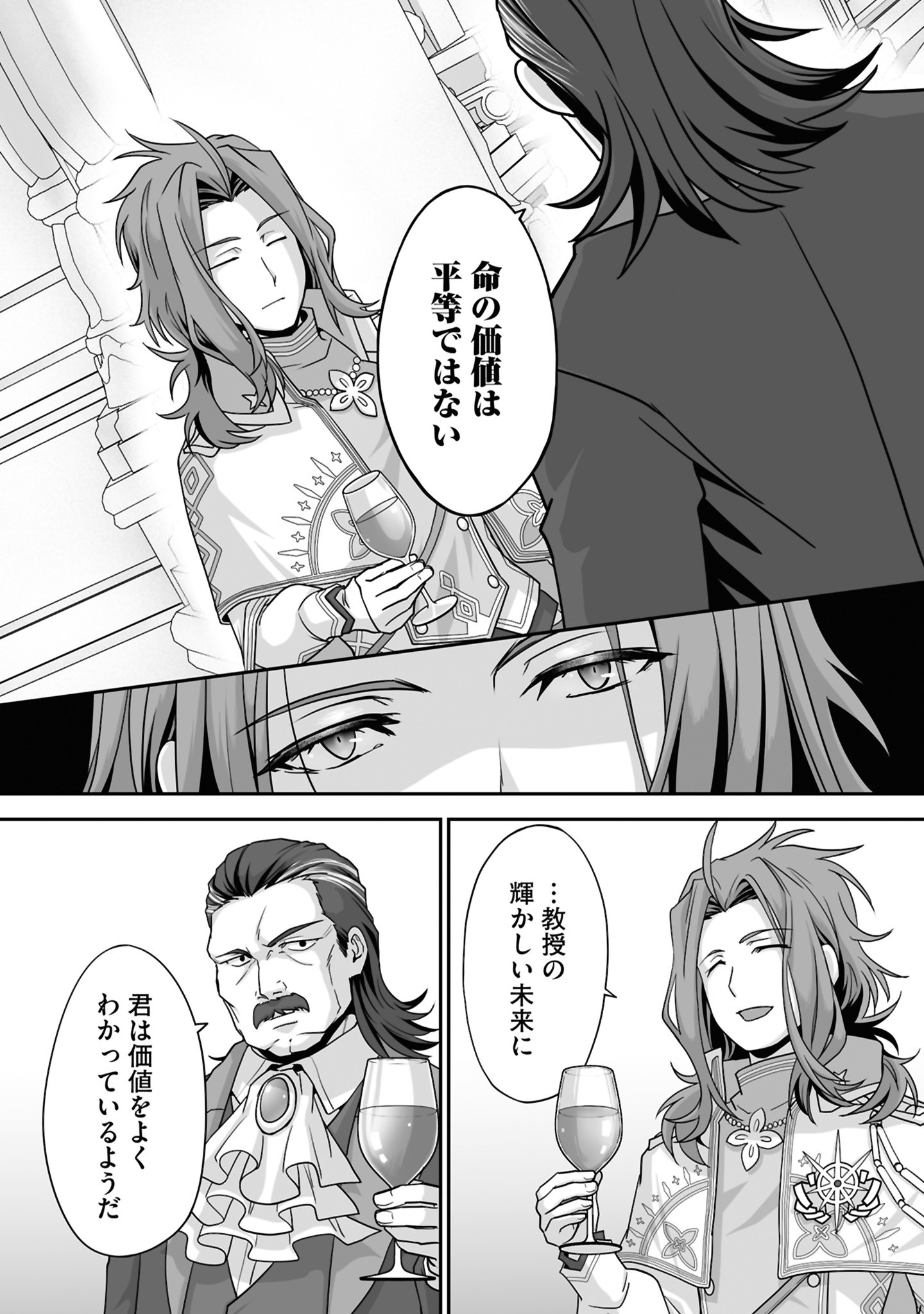 ISSHUN DE CHIRYOU SHITEITA NO NI YAKUTATAZU TO TSUIHOU SARETA TENSAI CHIYUSHI, YAMI HEALER TOSHITE TANOSHIKU IKIRU Chap 24 - Pic 24